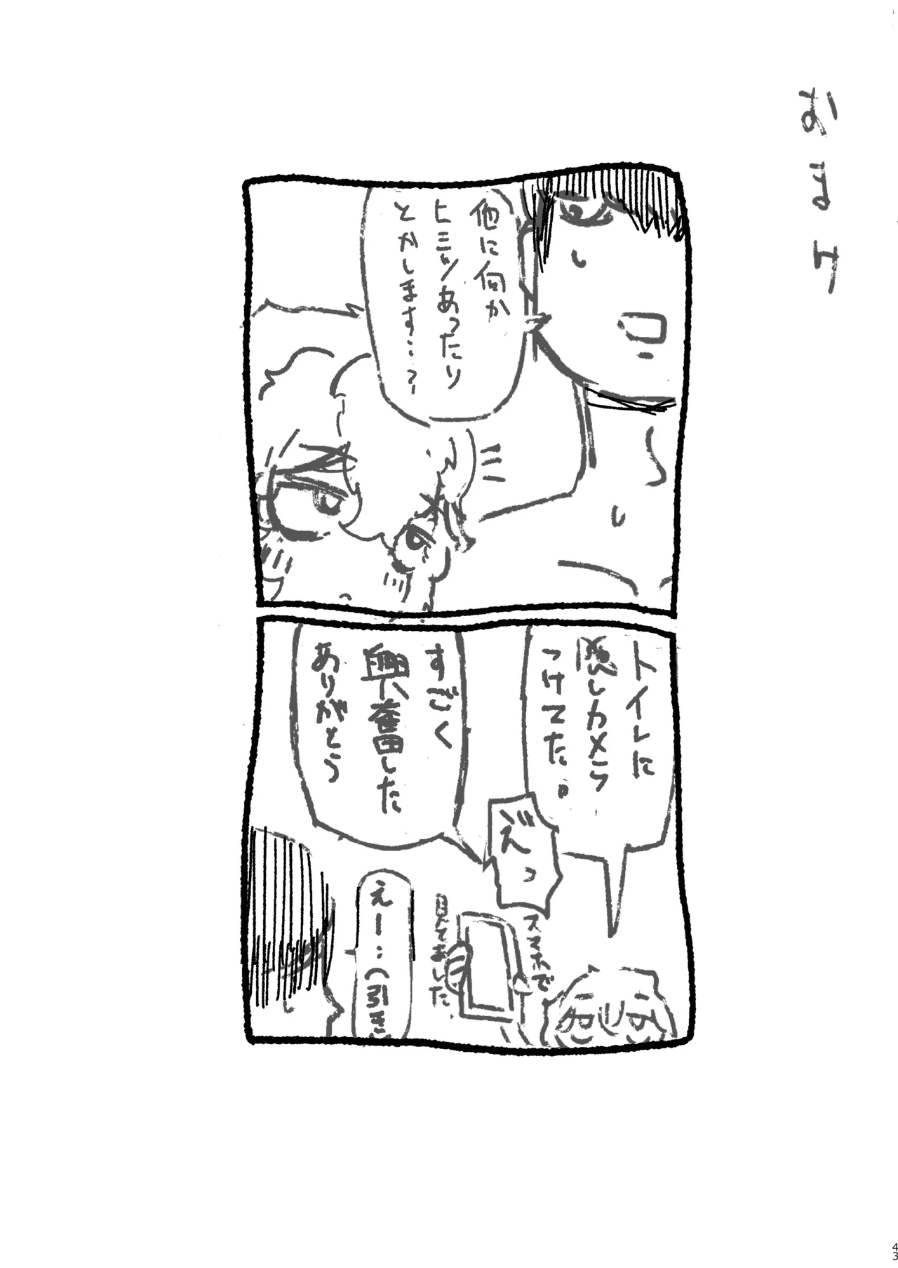 爆乳女友達の形をしたナニカとめちゃくちゃ背徳セックスする話 - page42