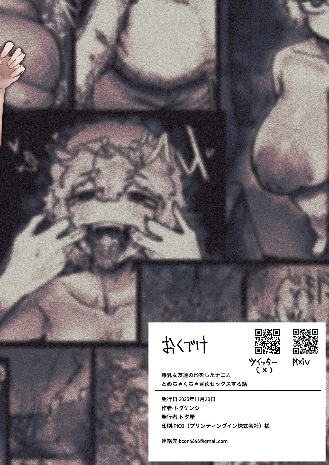 爆乳女友達の形をしたナニカとめちゃくちゃ背徳セックスする話 - page44