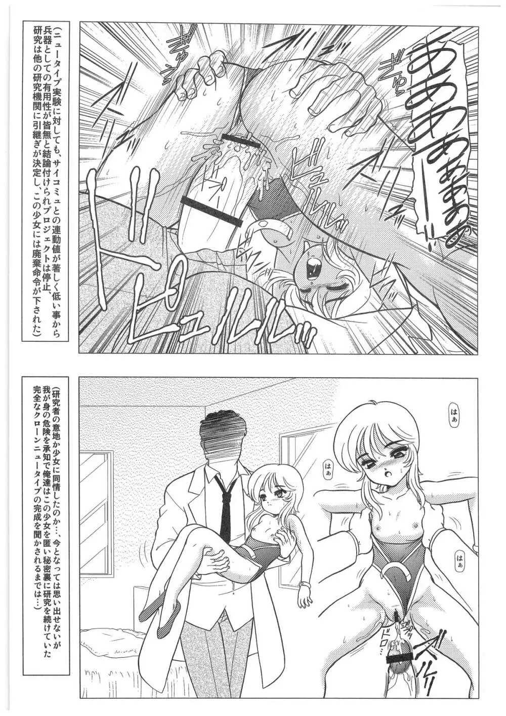 [だきまくま, 人外魔境倶楽部 (WING☆BIRD)] キャラエミュ W☆B010 GONDAM 008 ZZ-W-F91 (よろず) - page14