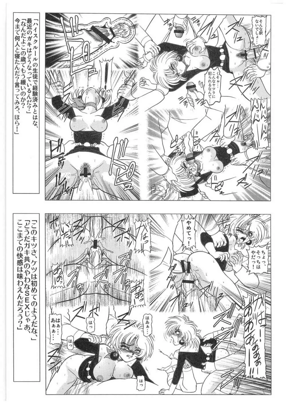 [だきまくま, 人外魔境倶楽部 (WING☆BIRD)] キャラエミュ W☆B010 GONDAM 008 ZZ-W-F91 (よろず) - page20