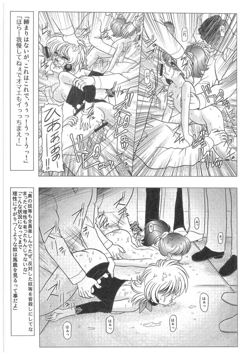 [だきまくま, 人外魔境倶楽部 (WING☆BIRD)] キャラエミュ W☆B010 GONDAM 008 ZZ-W-F91 (よろず) - page22