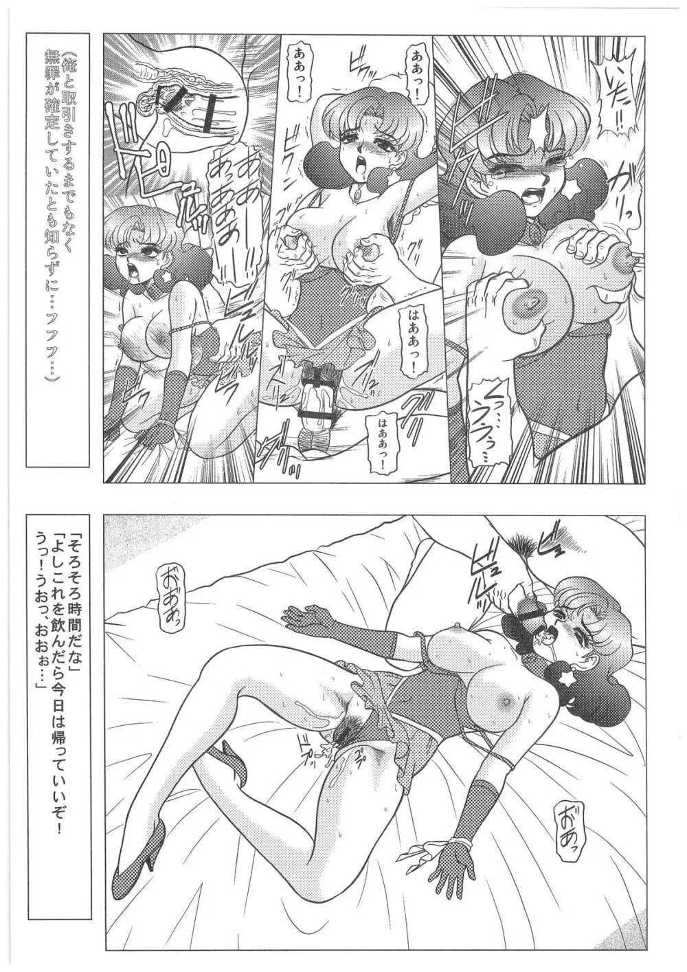 [だきまくま, 人外魔境倶楽部 (WING☆BIRD)] キャラエミュ W☆B010 GONDAM 008 ZZ-W-F91 (よろず) - page28