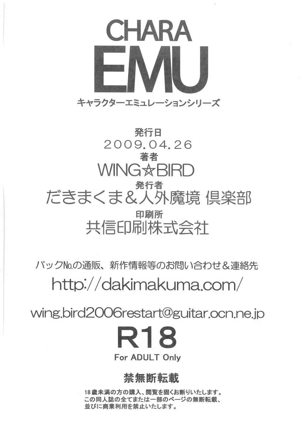 [だきまくま, 人外魔境倶楽部 (WING☆BIRD)] キャラエミュ W☆B010 GONDAM 008 ZZ-W-F91 (よろず) - page29