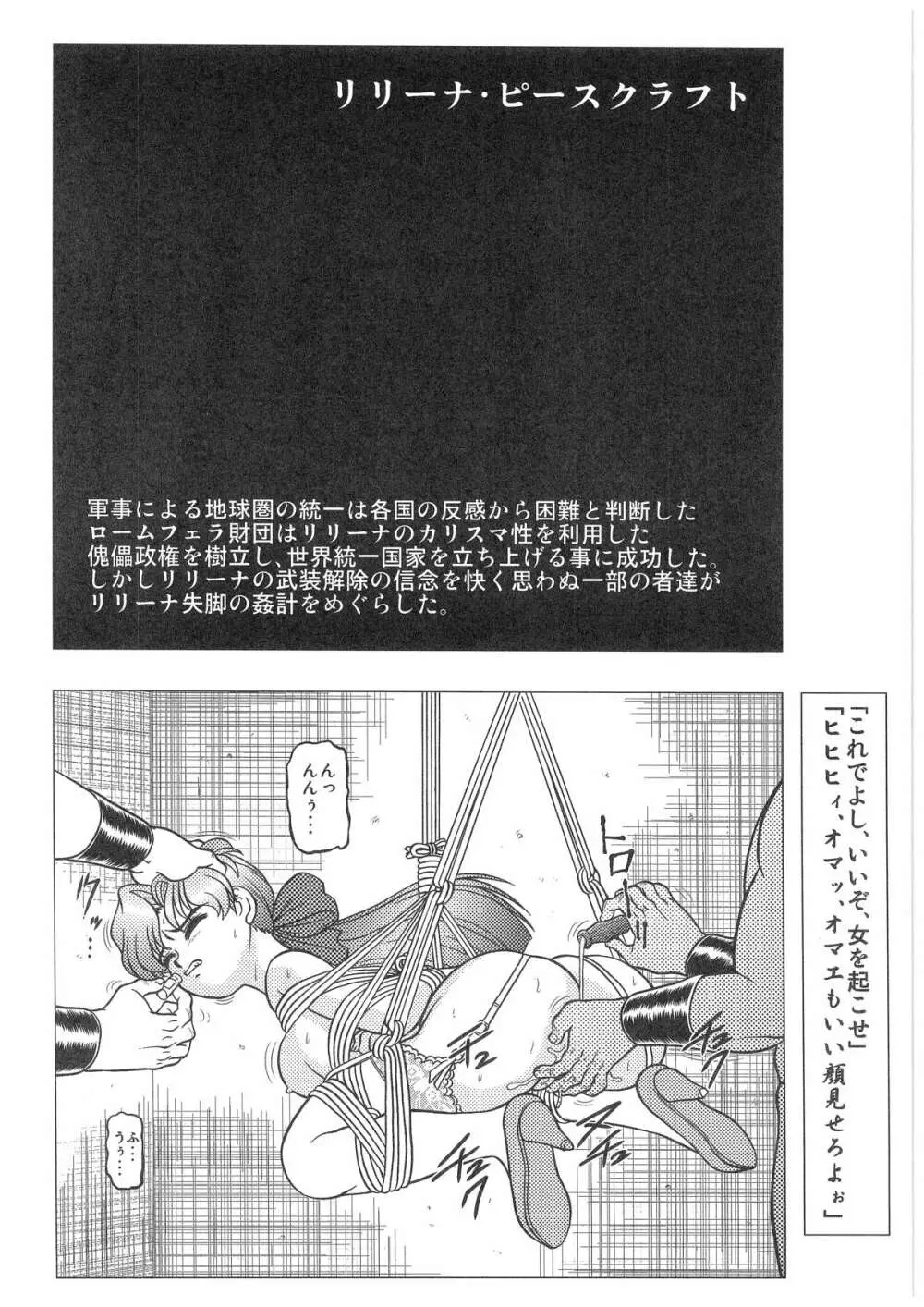 [だきまくま, 人外魔境倶楽部 (WING☆BIRD)] キャラエミュ W☆B010 GONDAM 008 ZZ-W-F91 (よろず) - page5