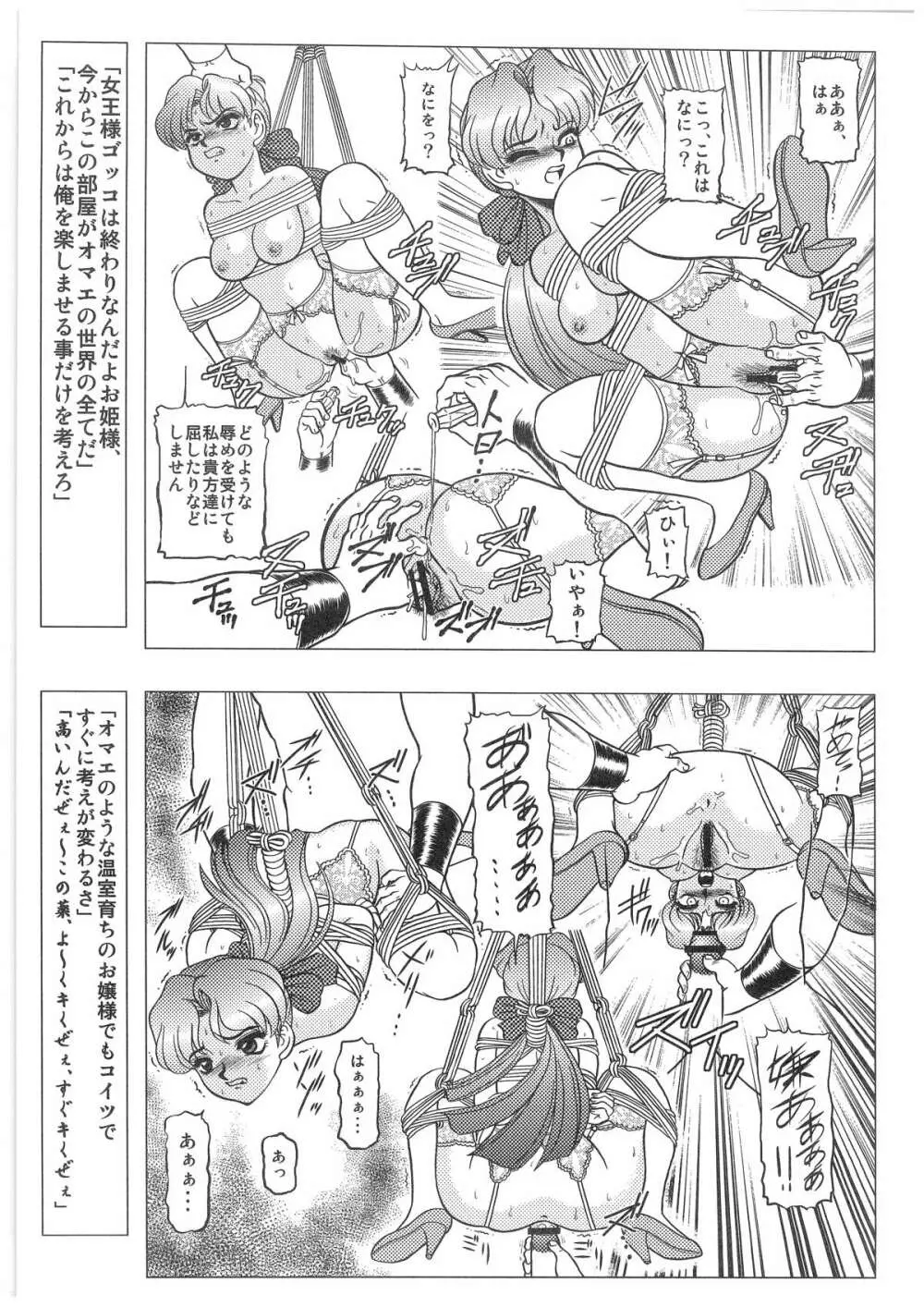 [だきまくま, 人外魔境倶楽部 (WING☆BIRD)] キャラエミュ W☆B010 GONDAM 008 ZZ-W-F91 (よろず) - page6