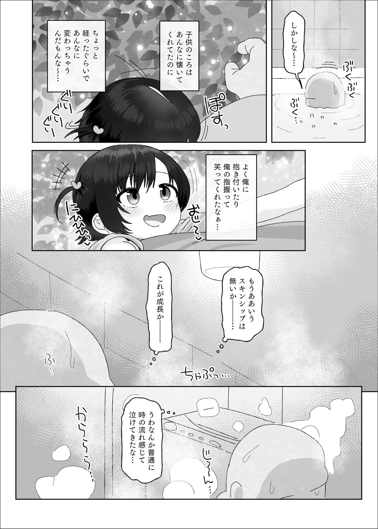 オジサン大大大大大大大大大大大大大大大大大大大大大だ〜い好き - page12