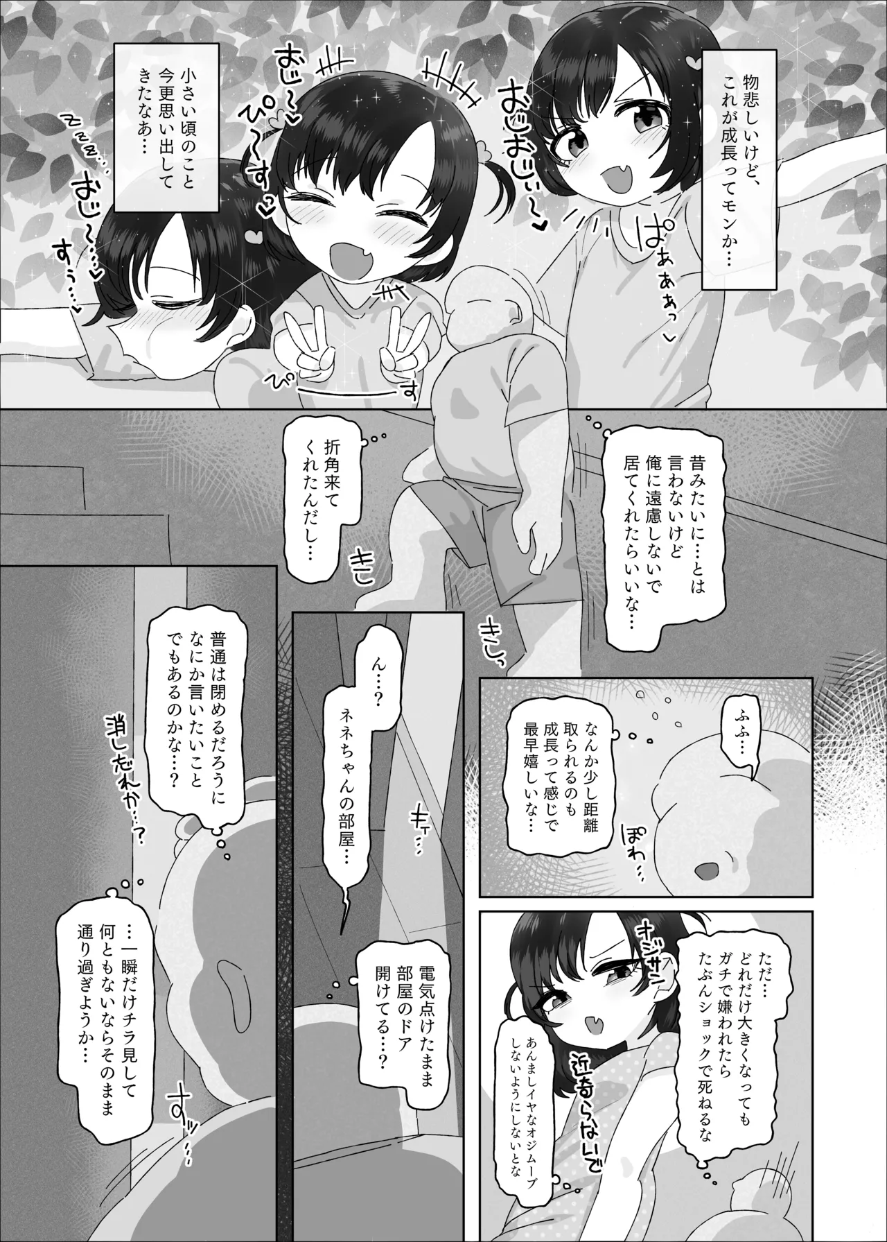 オジサン大大大大大大大大大大大大大大大大大大大大大だ〜い好き - page13