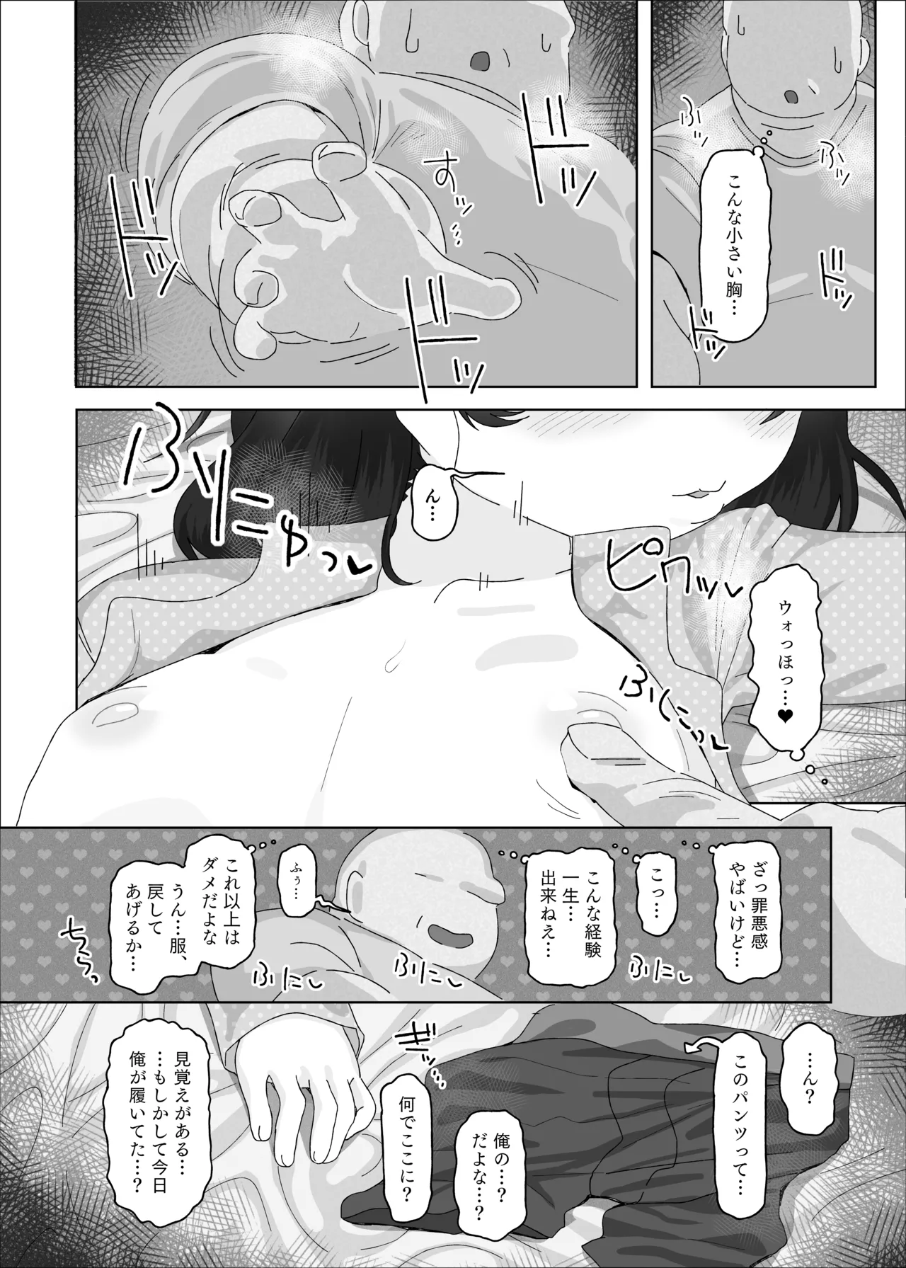 オジサン大大大大大大大大大大大大大大大大大大大大大だ〜い好き - page16