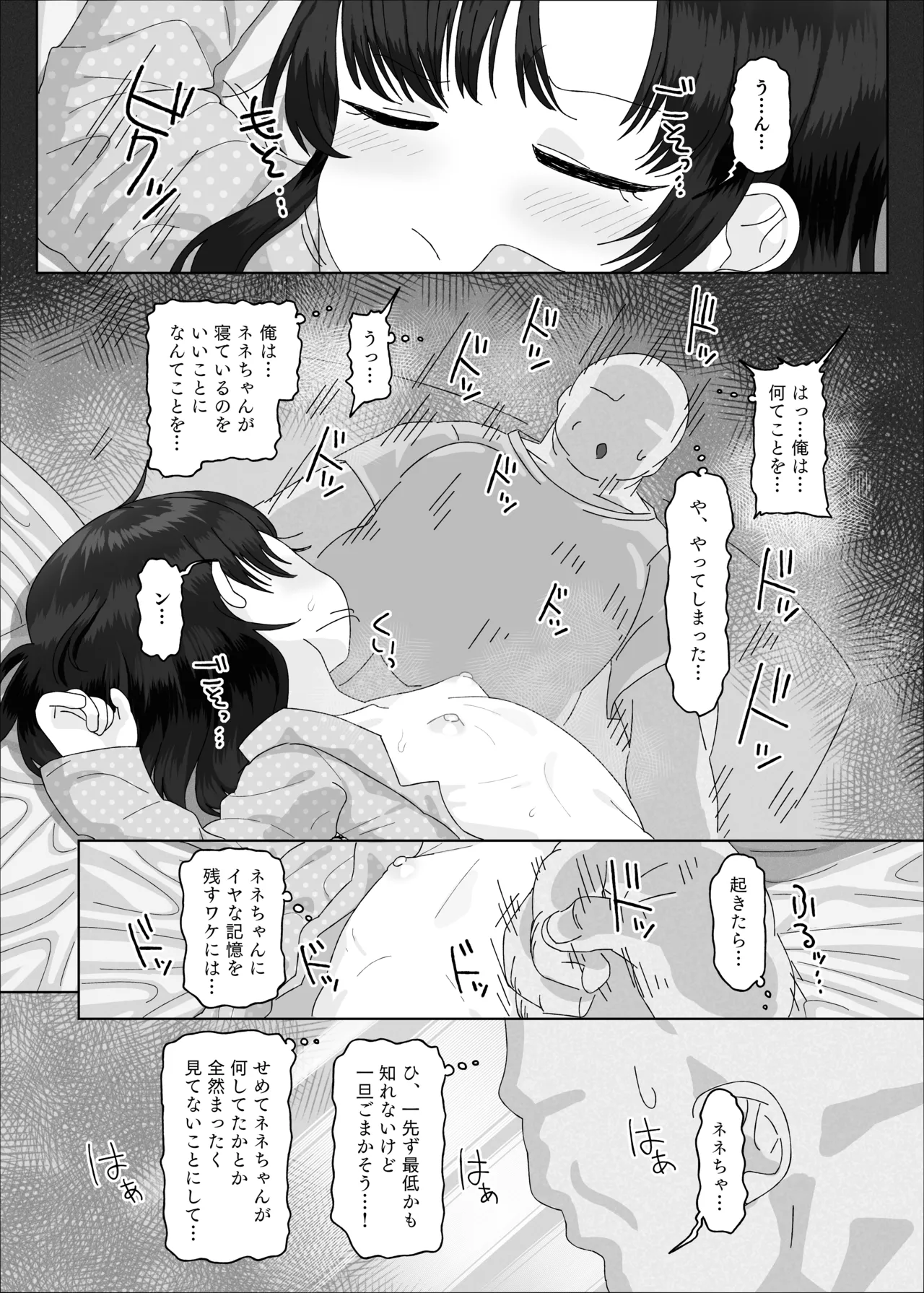 オジサン大大大大大大大大大大大大大大大大大大大大大だ〜い好き - page22
