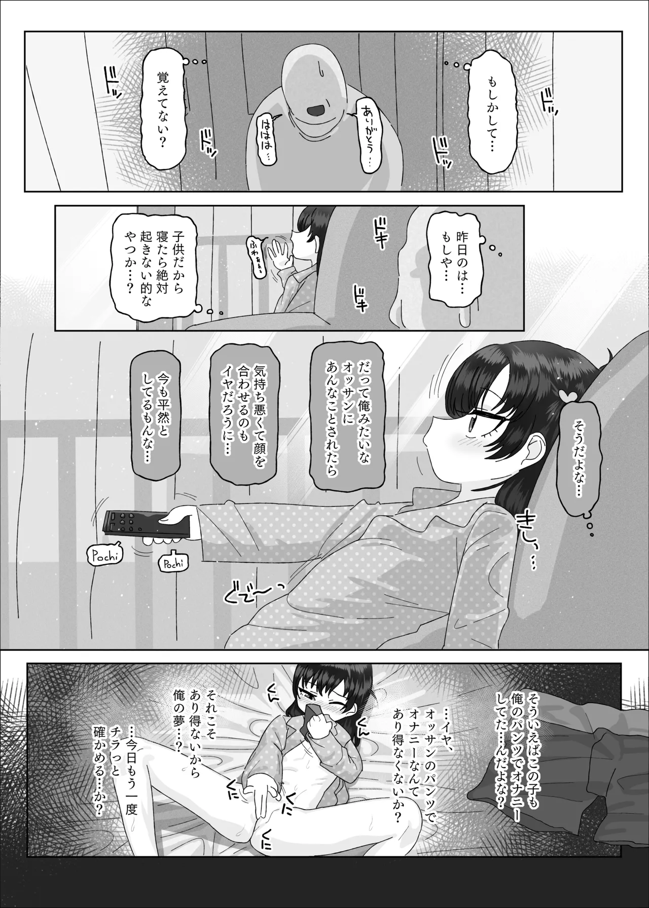 オジサン大大大大大大大大大大大大大大大大大大大大大だ〜い好き - page26