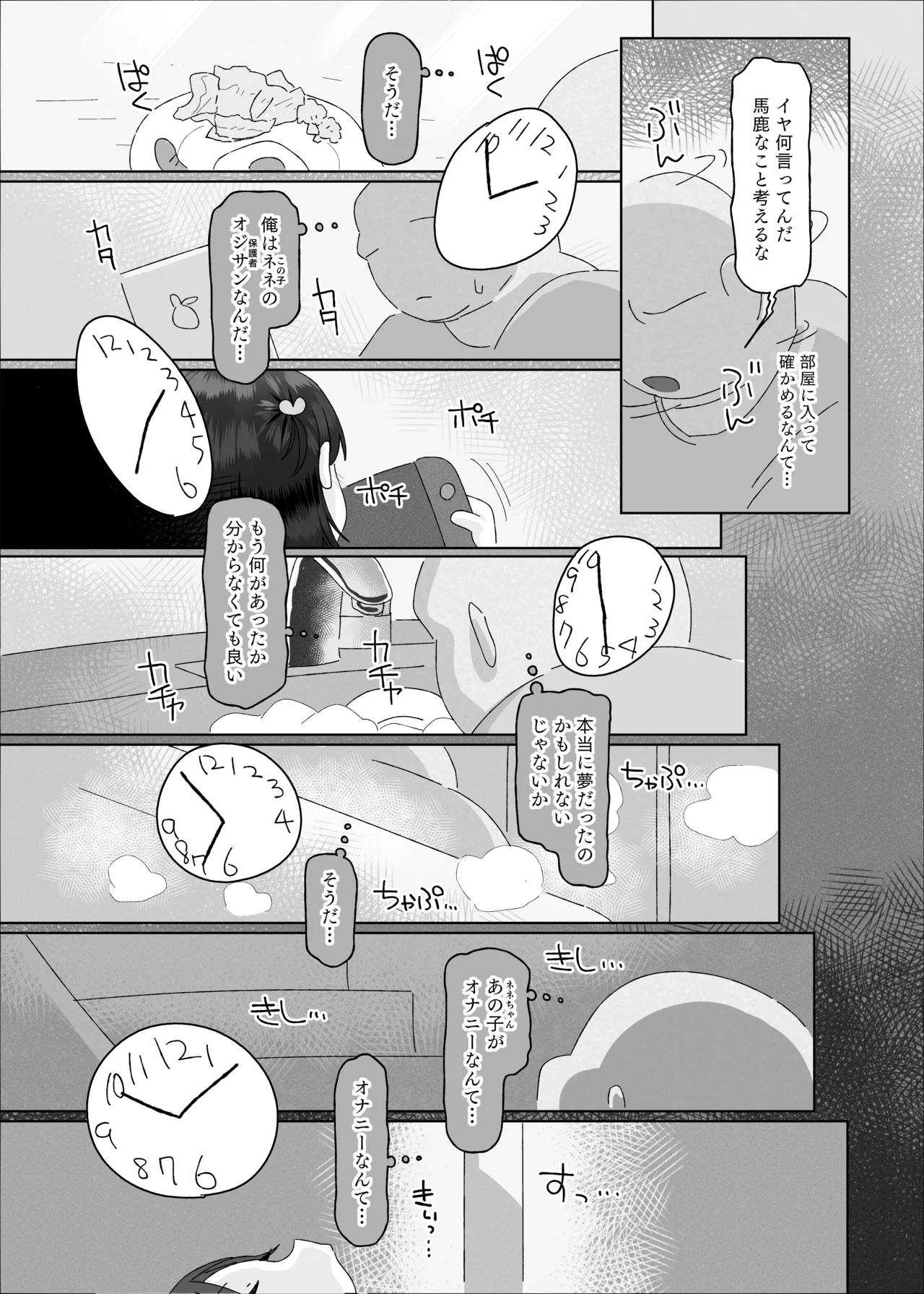 オジサン大大大大大大大大大大大大大大大大大大大大大だ〜い好き - page27