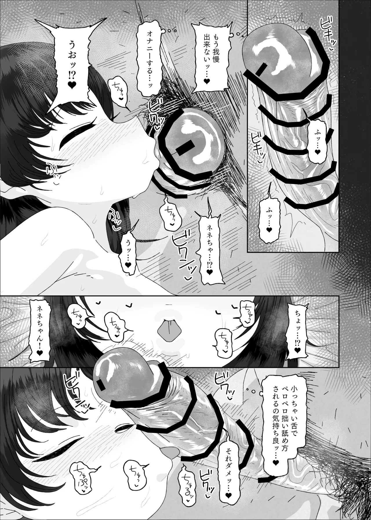 オジサン大大大大大大大大大大大大大大大大大大大大大だ〜い好き - page31