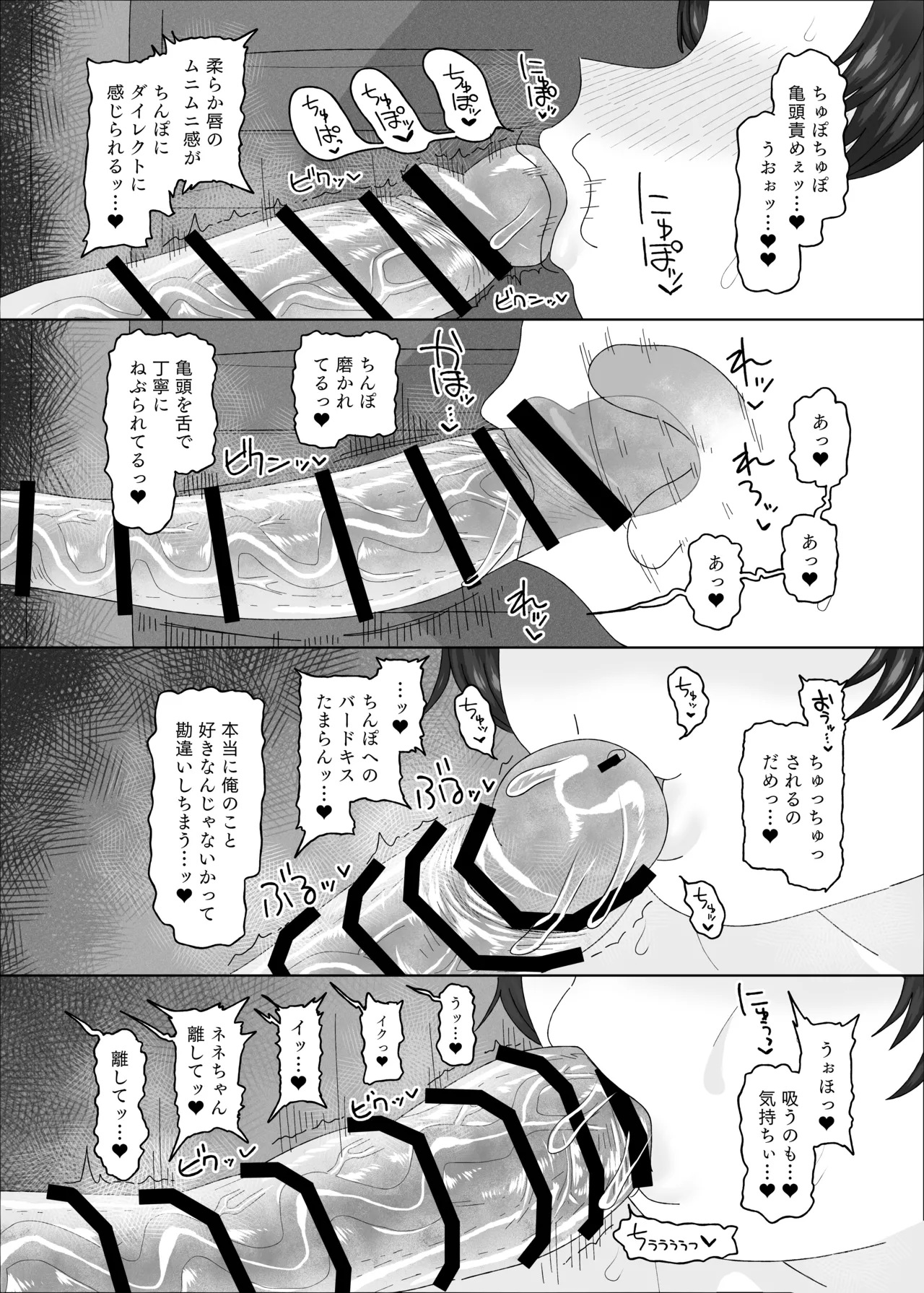 オジサン大大大大大大大大大大大大大大大大大大大大大だ〜い好き - page34