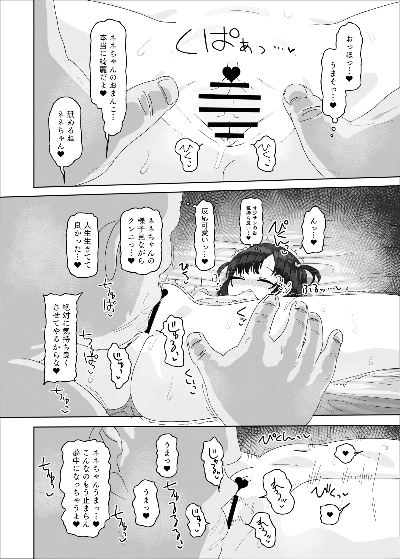 オジサン大大大大大大大大大大大大大大大大大大大大大だ〜い好き - page38