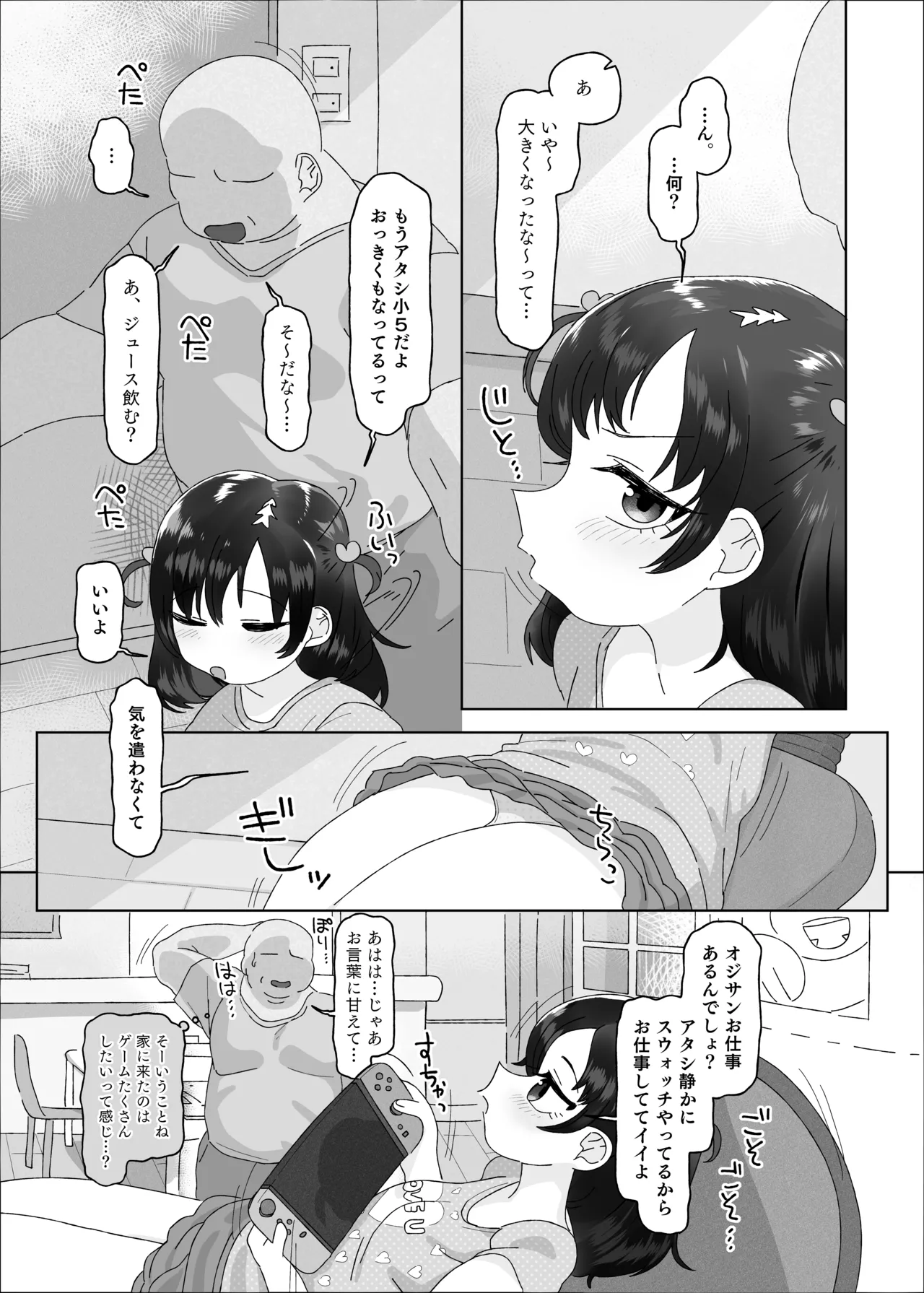 オジサン大大大大大大大大大大大大大大大大大大大大大だ〜い好き - page5