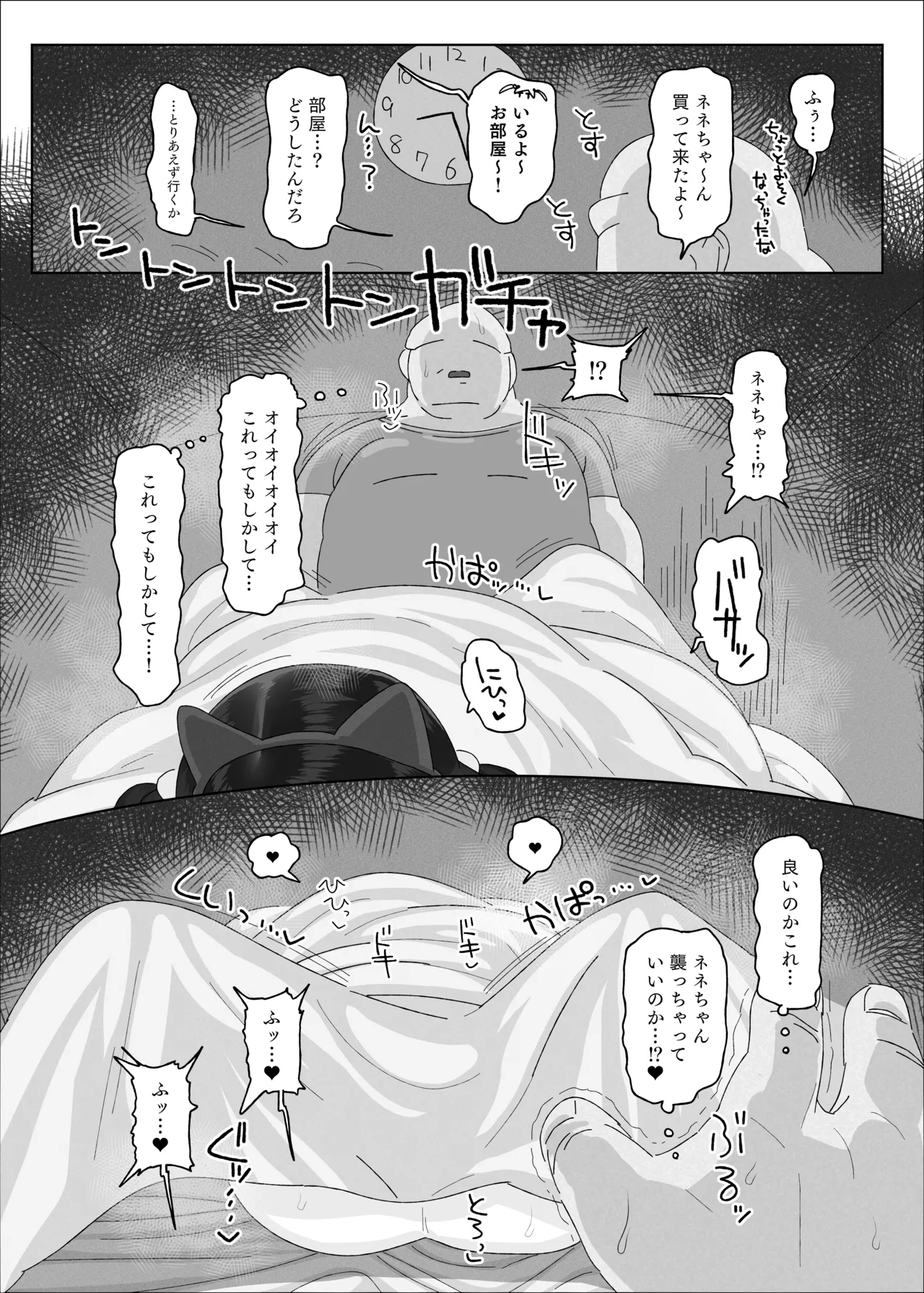 オジサン大大大大大大大大大大大大大大大大大大大大大だ〜い好き - page52