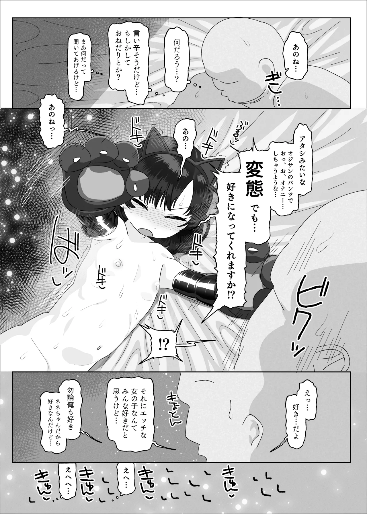 オジサン大大大大大大大大大大大大大大大大大大大大大だ〜い好き - page72
