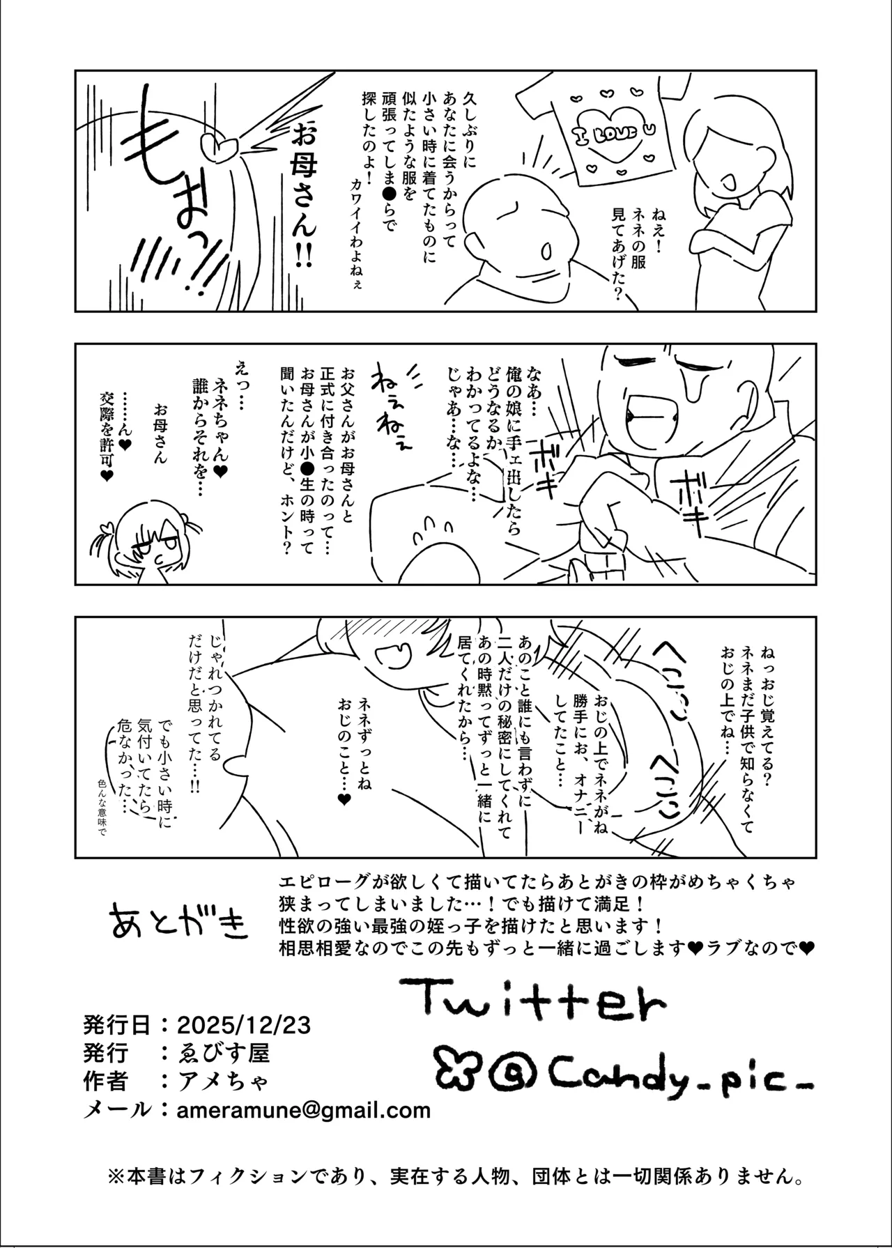 オジサン大大大大大大大大大大大大大大大大大大大大大だ〜い好き - page74