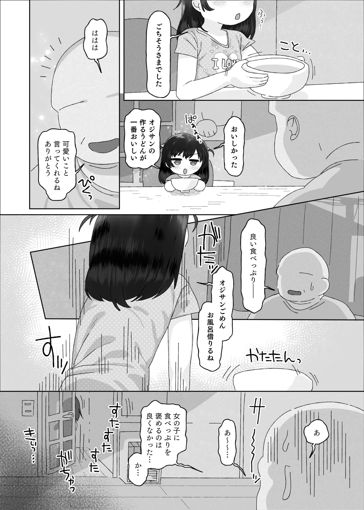 オジサン大大大大大大大大大大大大大大大大大大大大大だ〜い好き - page8