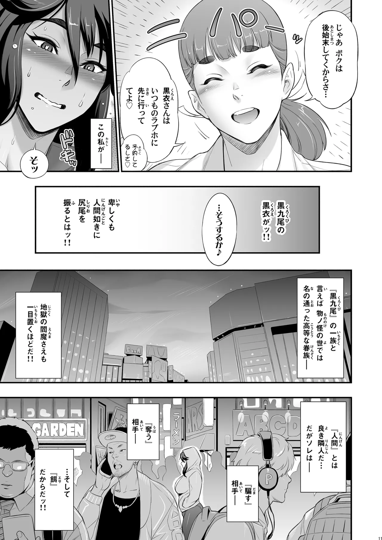 日本ツンツンふたなり妖狐を豚々に躾けちゃうお話 - page11
