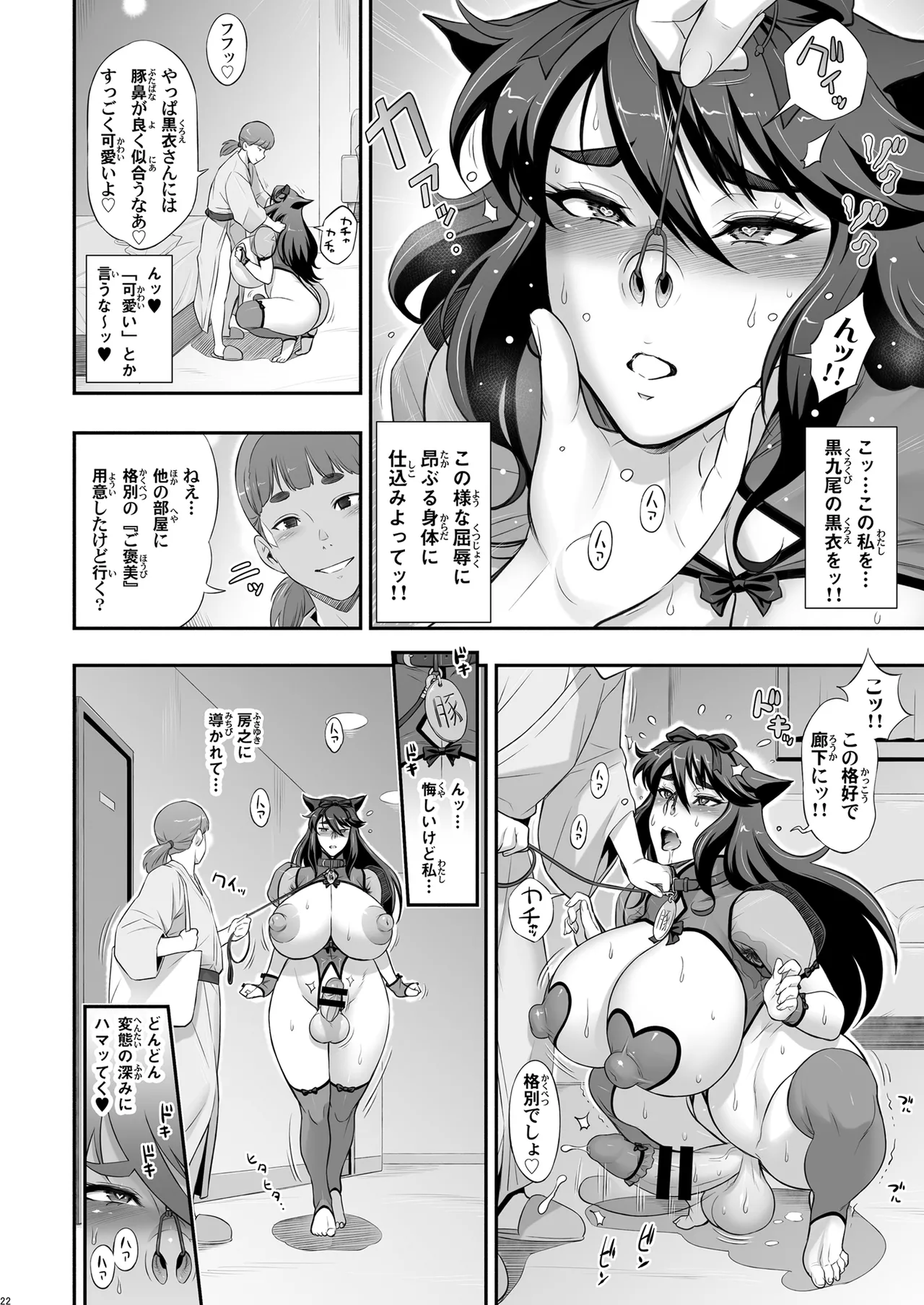 日本ツンツンふたなり妖狐を豚々に躾けちゃうお話 - page22