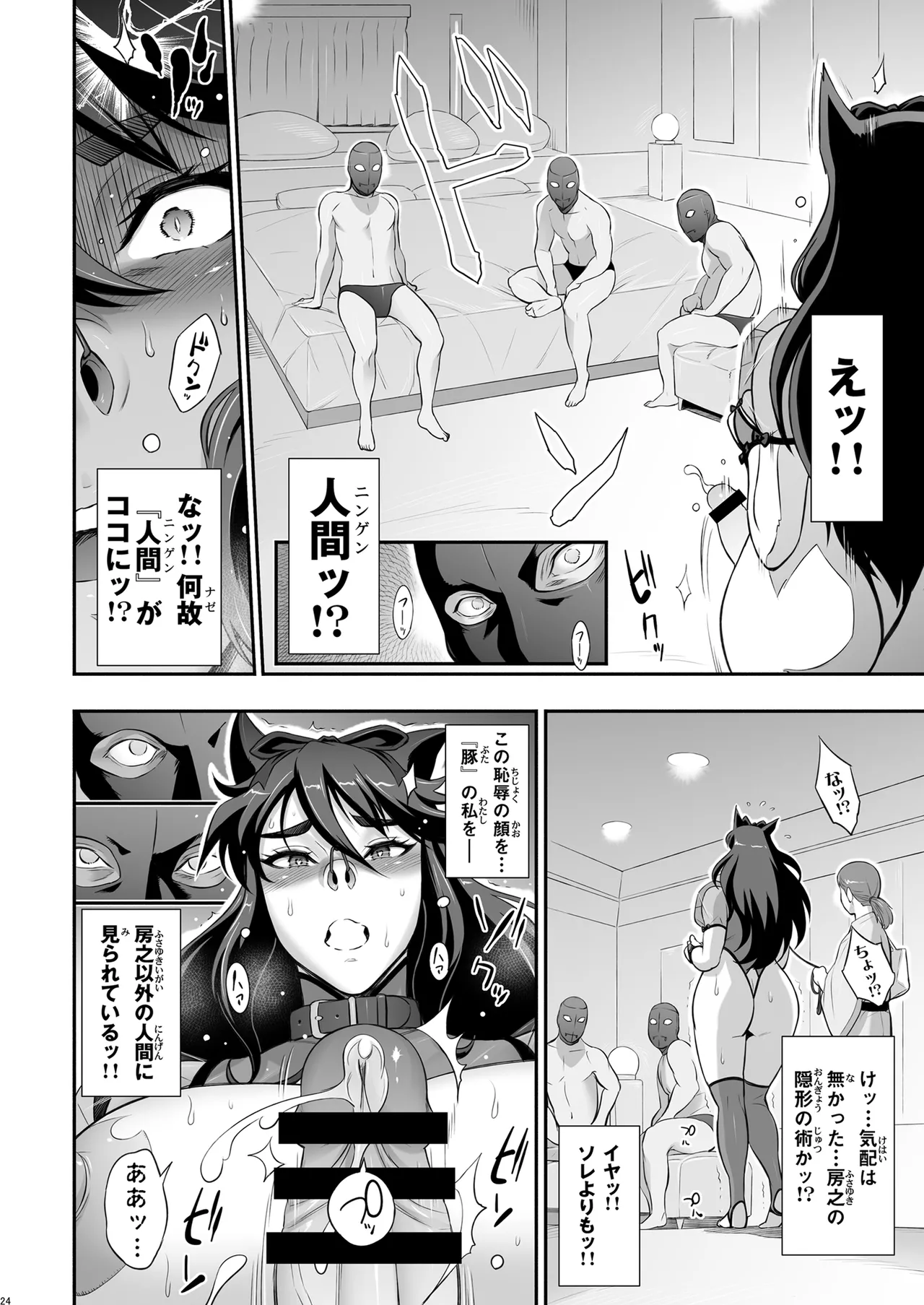 日本ツンツンふたなり妖狐を豚々に躾けちゃうお話 - page24