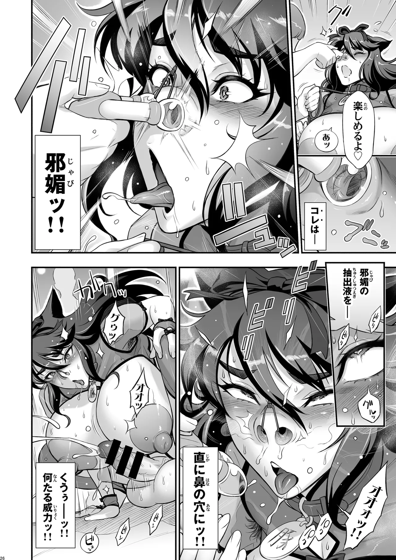 日本ツンツンふたなり妖狐を豚々に躾けちゃうお話 - page26