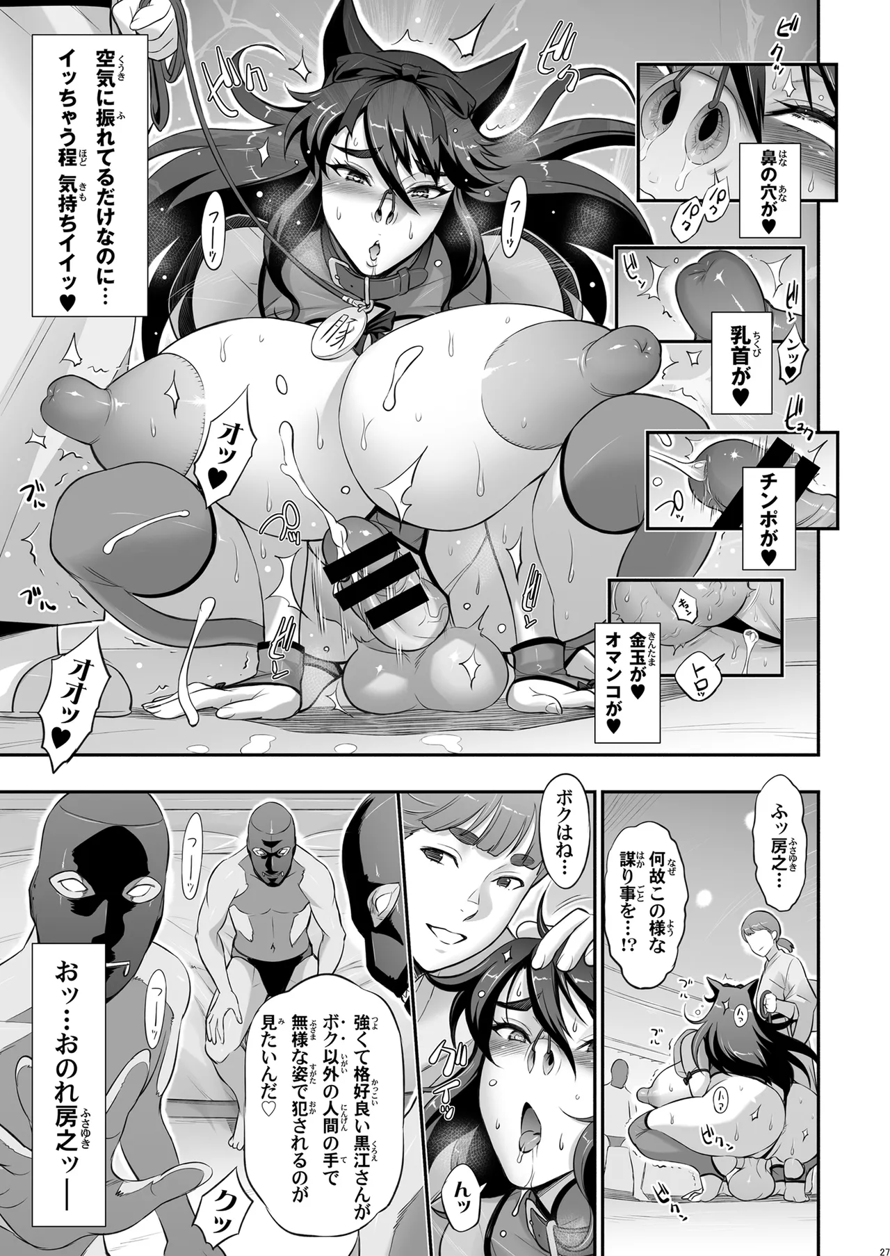 日本ツンツンふたなり妖狐を豚々に躾けちゃうお話 - page27