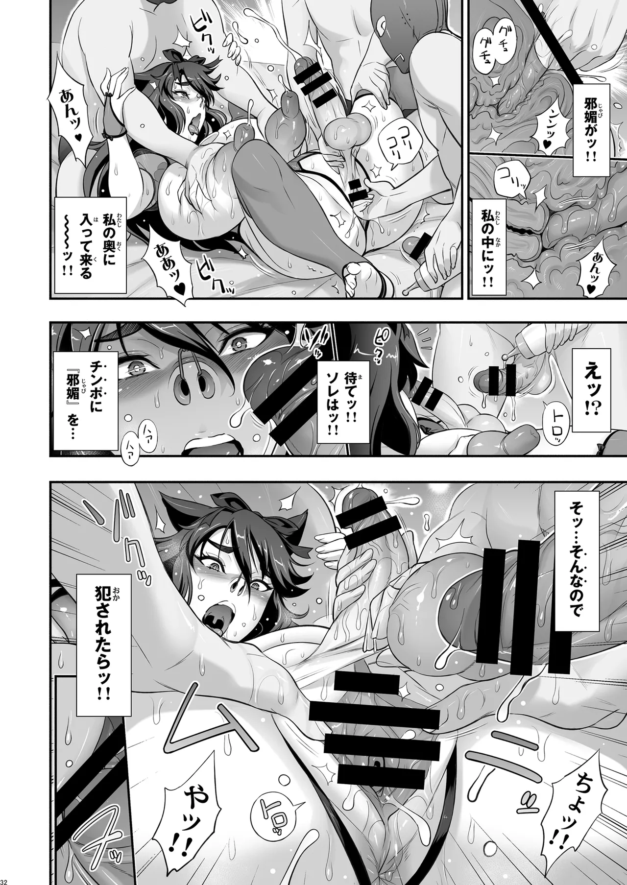 日本ツンツンふたなり妖狐を豚々に躾けちゃうお話 - page32