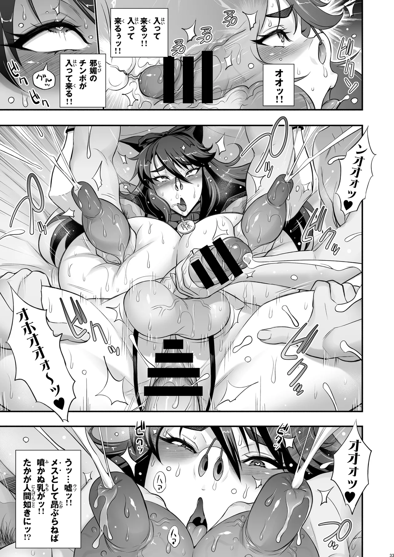 日本ツンツンふたなり妖狐を豚々に躾けちゃうお話 - page33