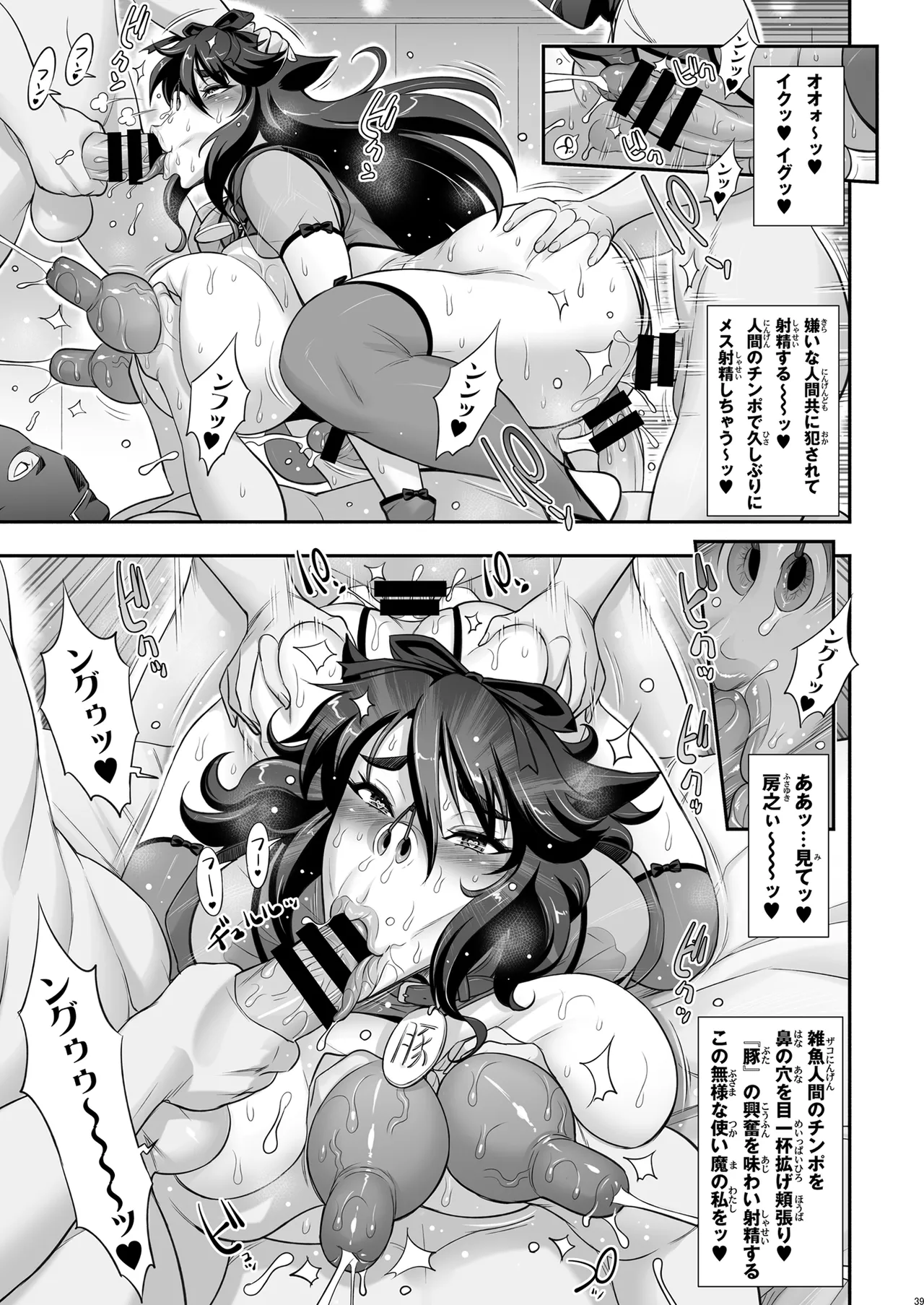 日本ツンツンふたなり妖狐を豚々に躾けちゃうお話 - page39