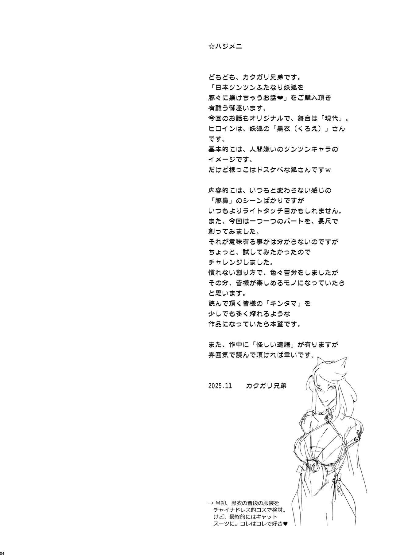 日本ツンツンふたなり妖狐を豚々に躾けちゃうお話 - page4