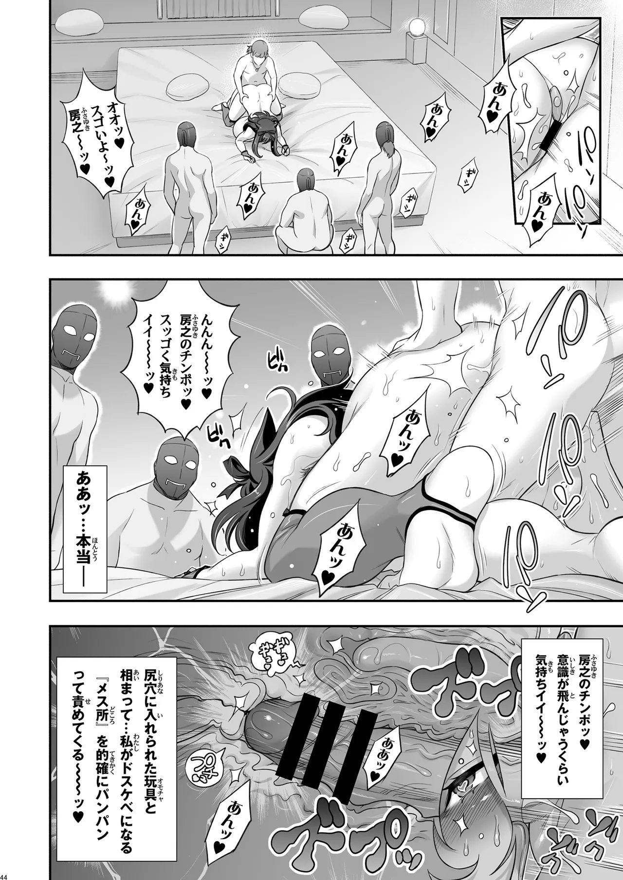 日本ツンツンふたなり妖狐を豚々に躾けちゃうお話 - page44