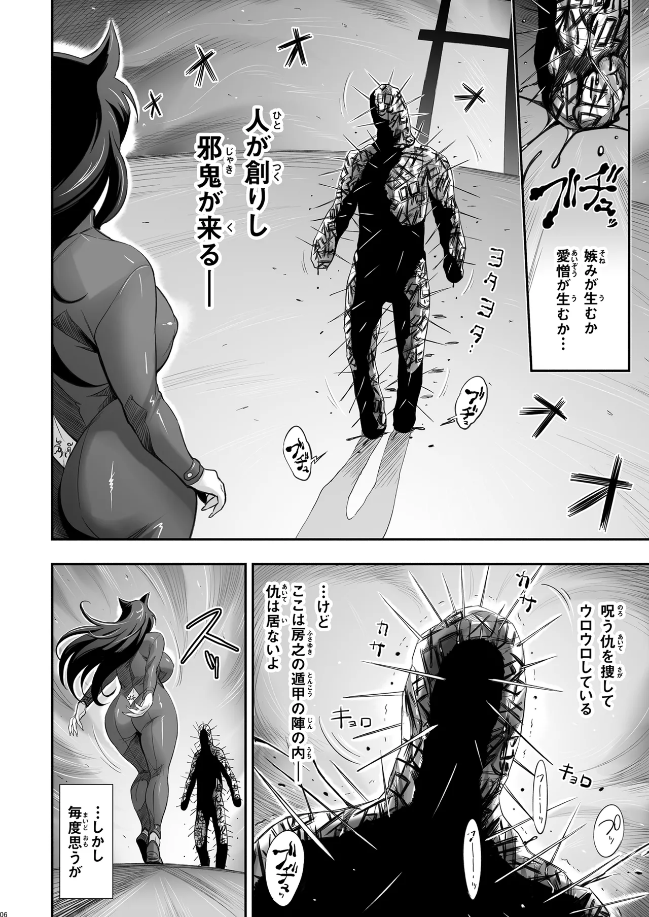 日本ツンツンふたなり妖狐を豚々に躾けちゃうお話 - page6