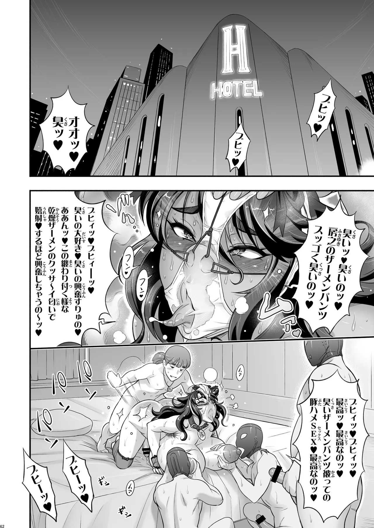 日本ツンツンふたなり妖狐を豚々に躾けちゃうお話 - page62