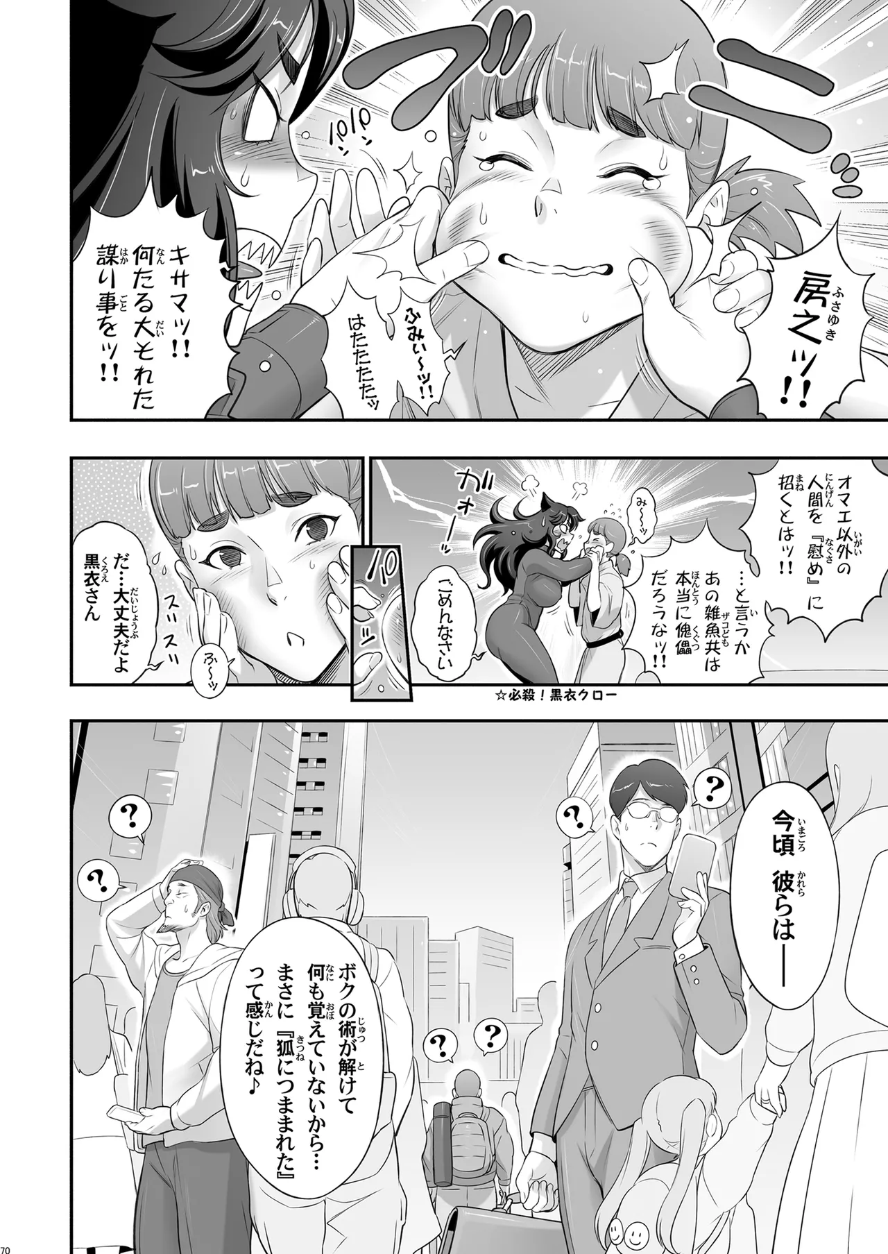 日本ツンツンふたなり妖狐を豚々に躾けちゃうお話 - page70