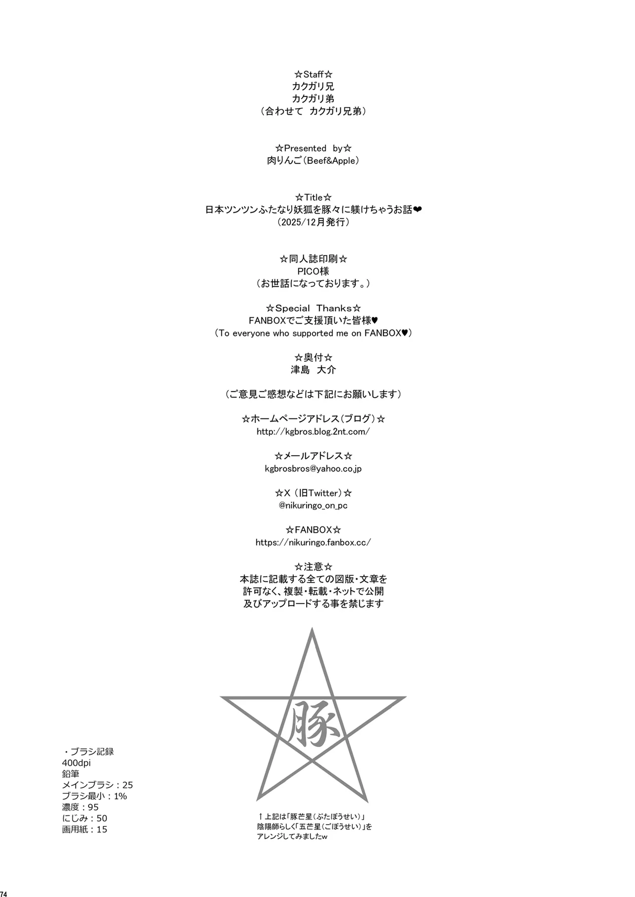 日本ツンツンふたなり妖狐を豚々に躾けちゃうお話 - page74