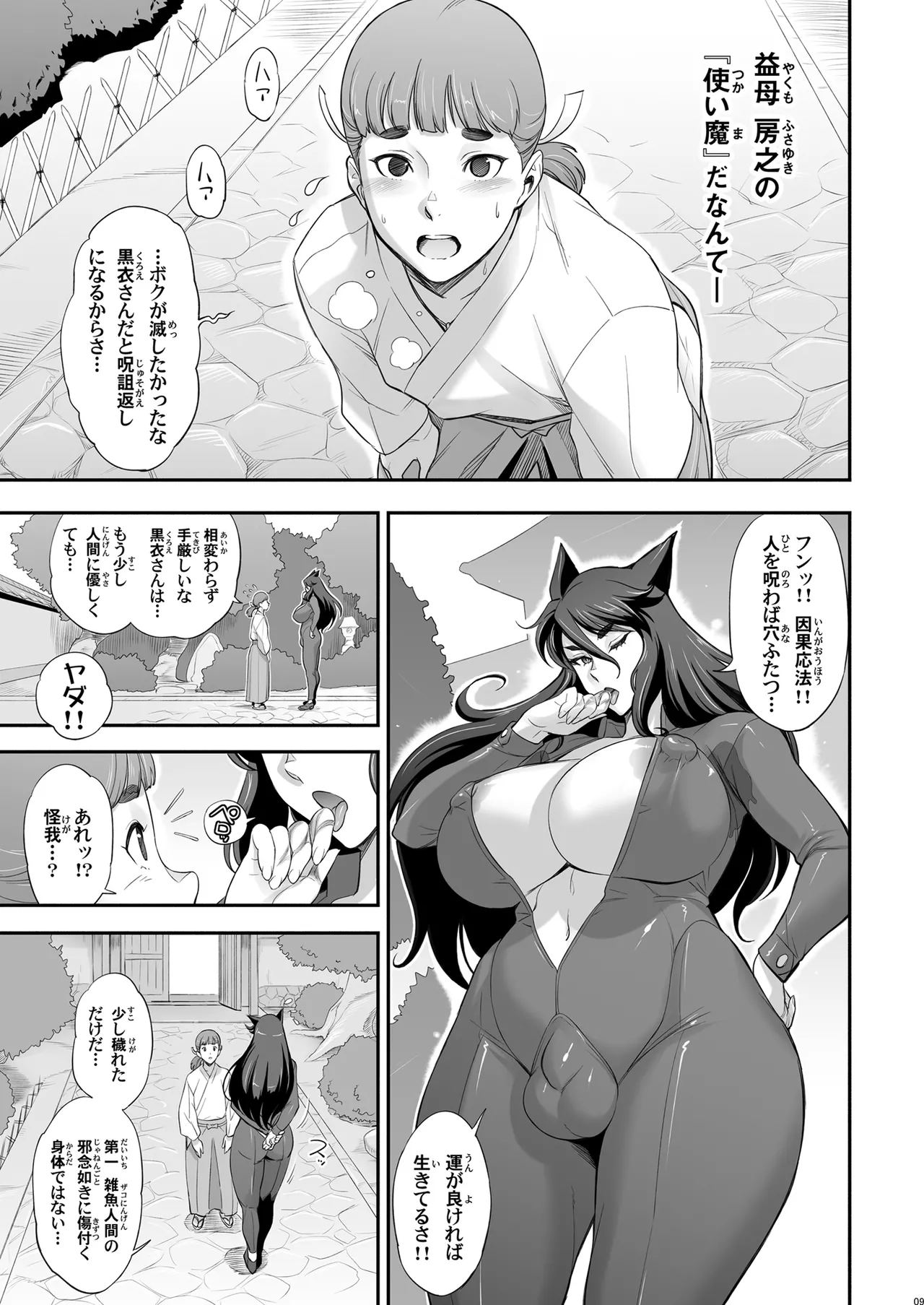 日本ツンツンふたなり妖狐を豚々に躾けちゃうお話 - page9