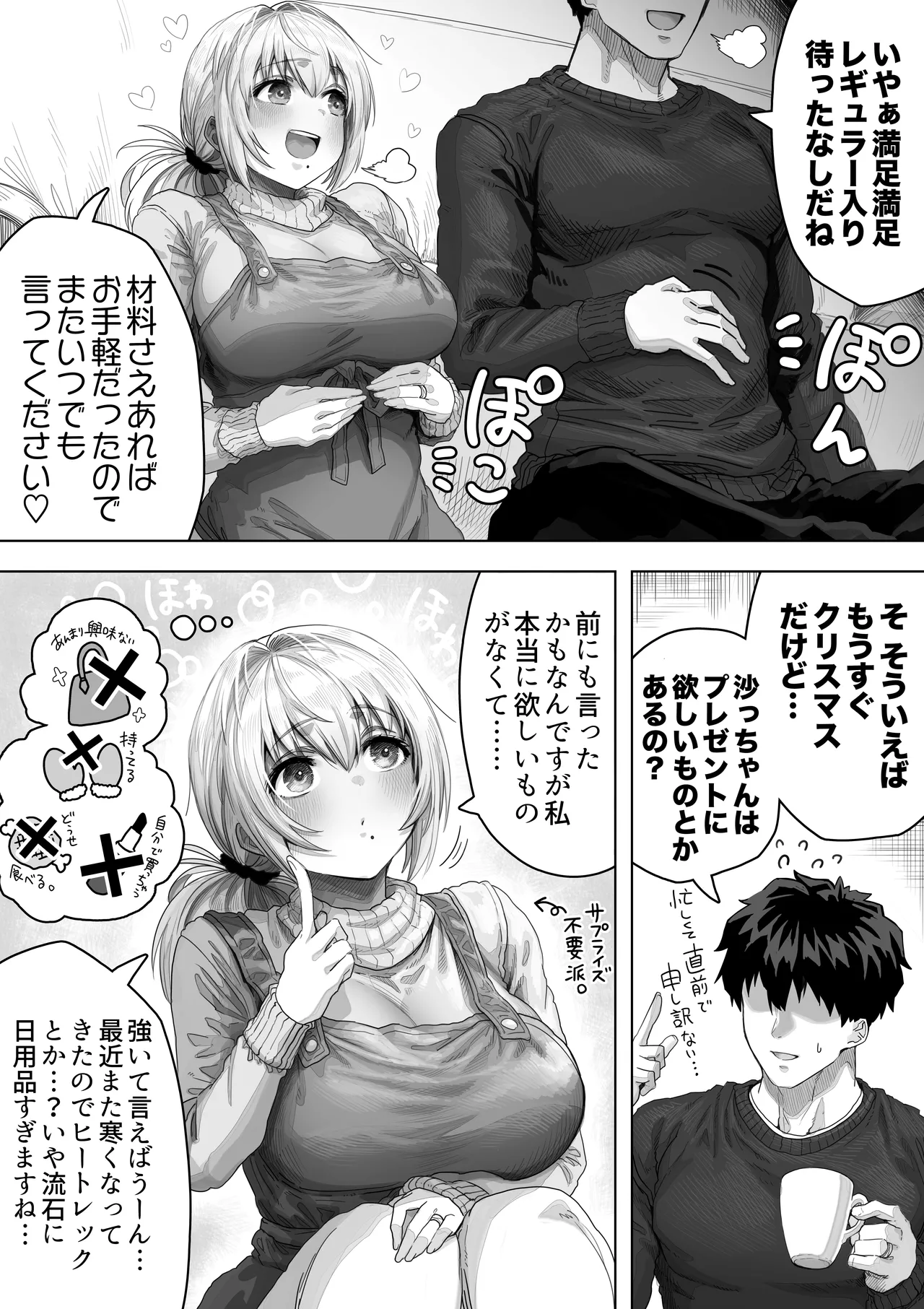 夫婦ノ夜 メリクリ編〜お茶目な奥さんと過ごす聖シコノ夜〜 - page10