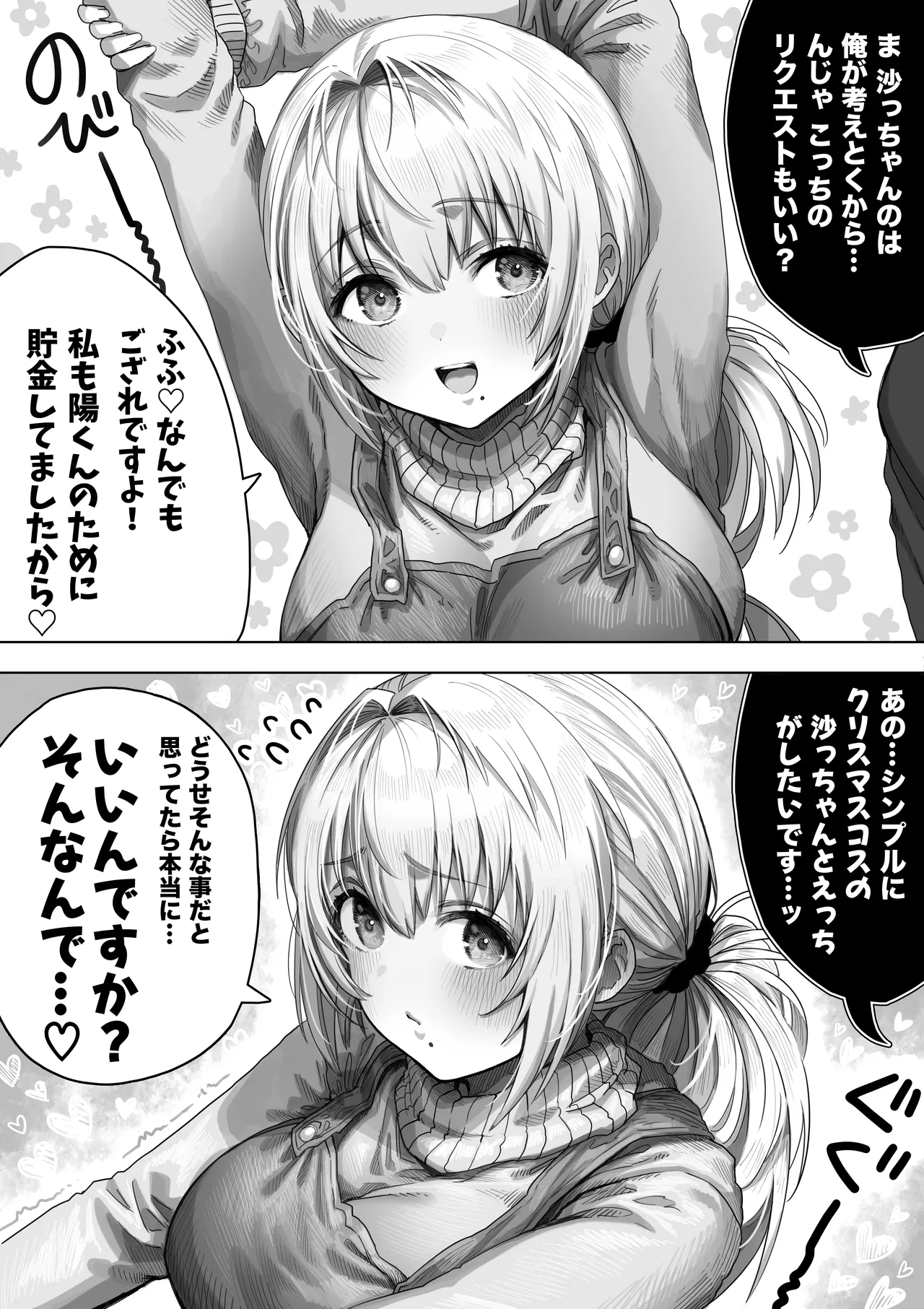 夫婦ノ夜 メリクリ編〜お茶目な奥さんと過ごす聖シコノ夜〜 - page12