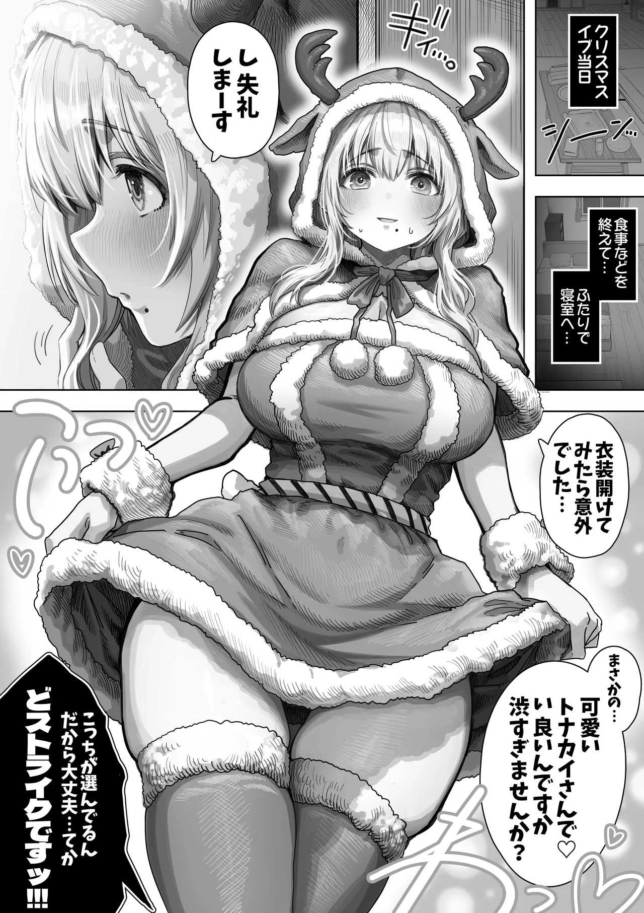 夫婦ノ夜 メリクリ編〜お茶目な奥さんと過ごす聖シコノ夜〜 - page13