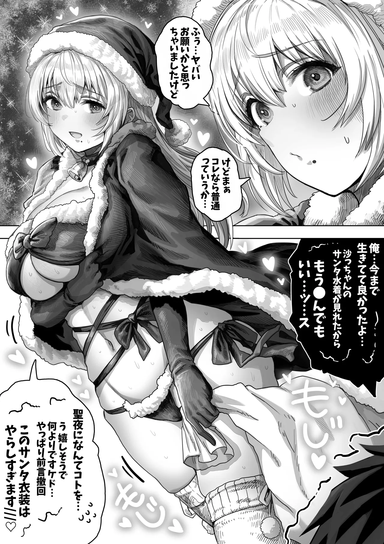 夫婦ノ夜 メリクリ編〜お茶目な奥さんと過ごす聖シコノ夜〜 - page22