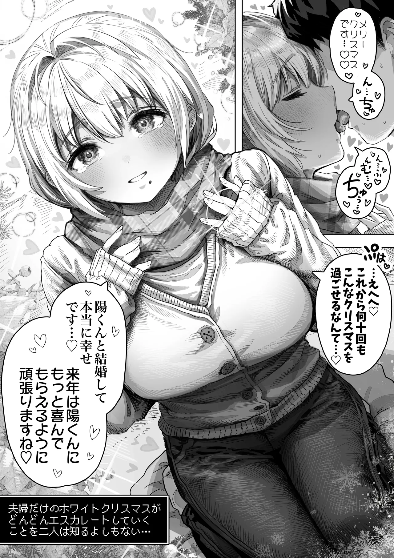 夫婦ノ夜 メリクリ編〜お茶目な奥さんと過ごす聖シコノ夜〜 - page33