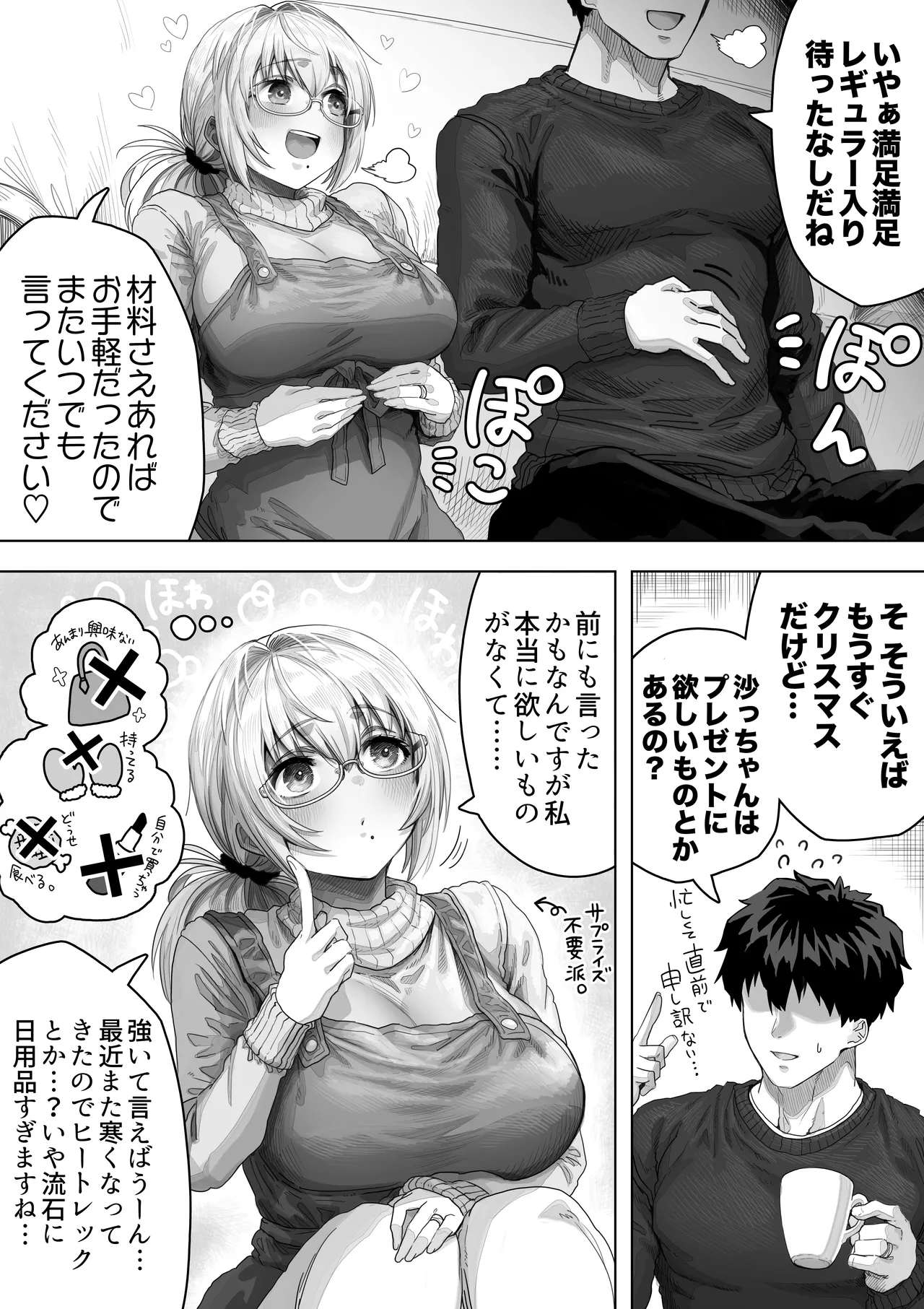 夫婦ノ夜 メリクリ編〜お茶目な奥さんと過ごす聖シコノ夜〜 - page38