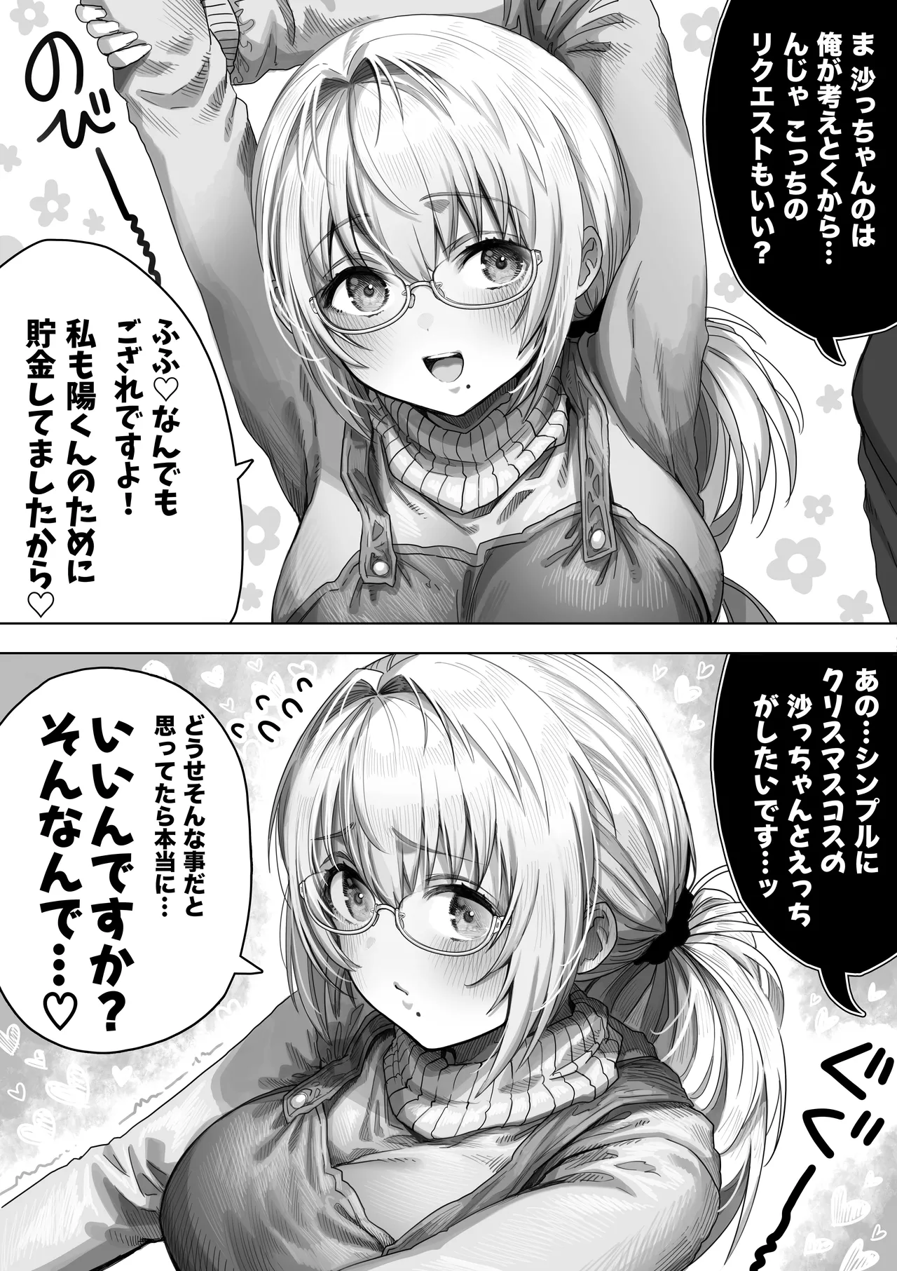 夫婦ノ夜 メリクリ編〜お茶目な奥さんと過ごす聖シコノ夜〜 - page40