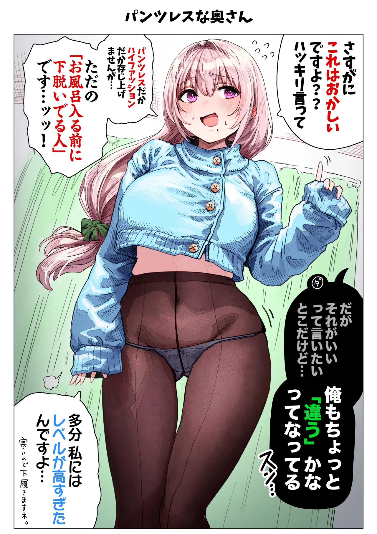 夫婦ノ夜 メリクリ編〜お茶目な奥さんと過ごす聖シコノ夜〜 - page67