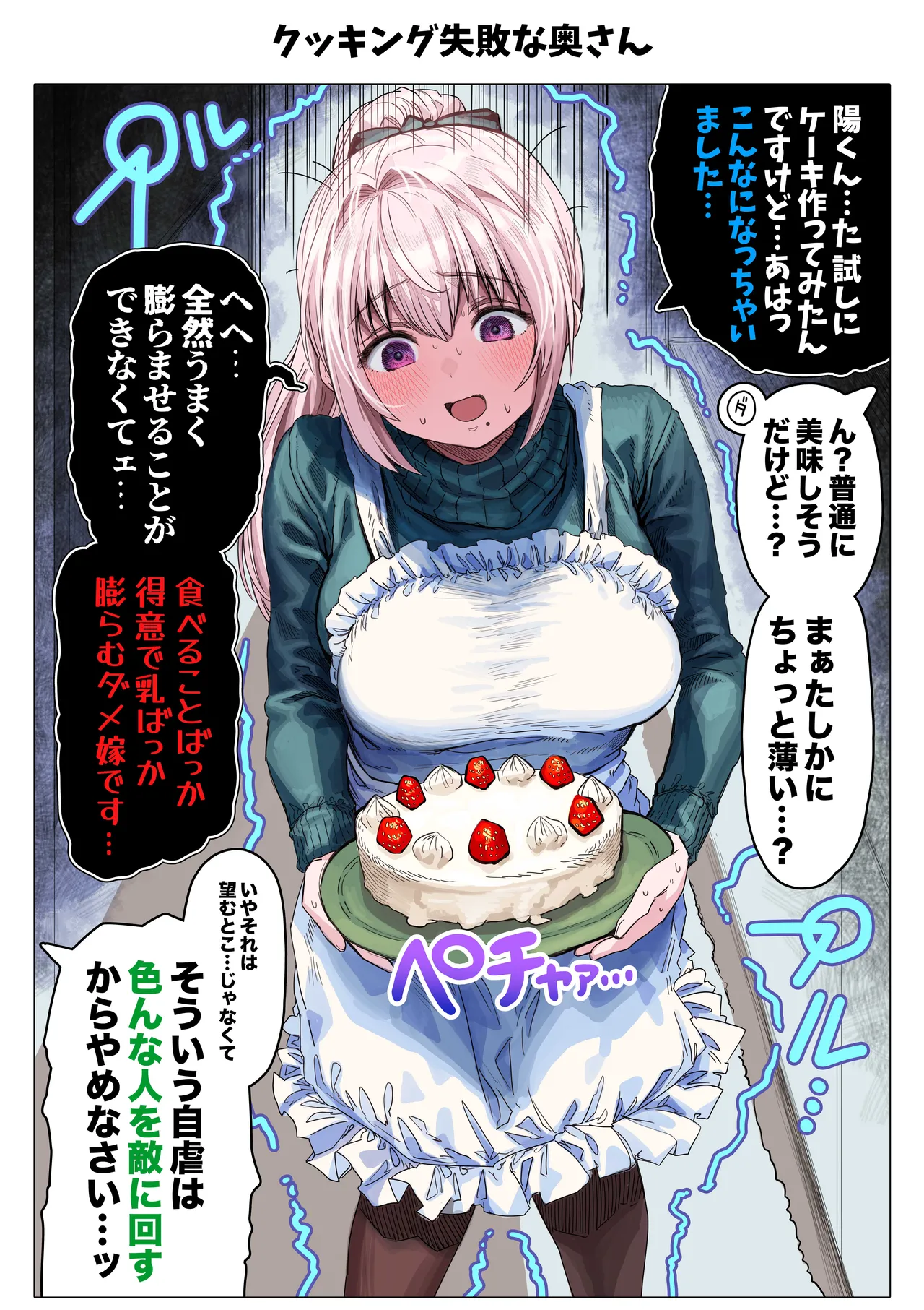 夫婦ノ夜 メリクリ編〜お茶目な奥さんと過ごす聖シコノ夜〜 - page69