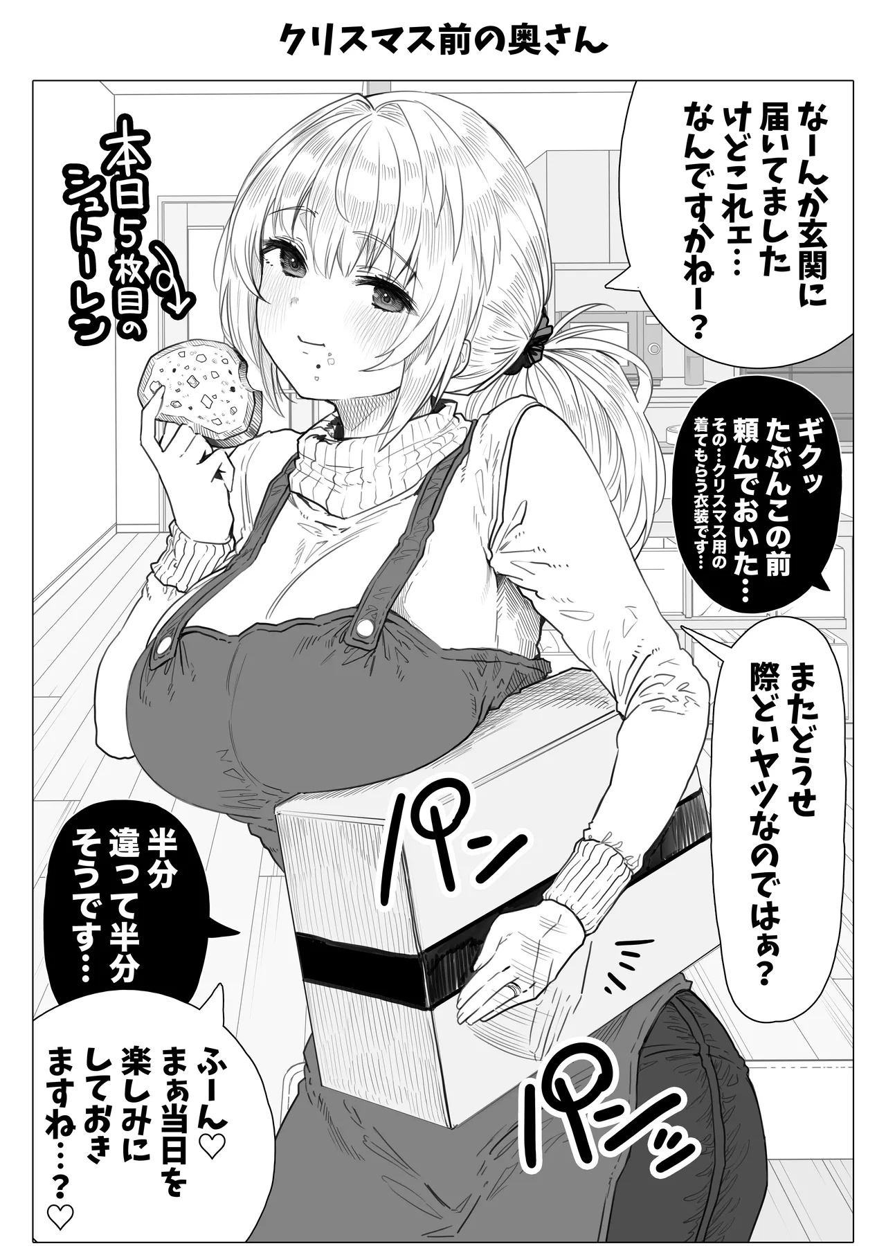 夫婦ノ夜 メリクリ編〜お茶目な奥さんと過ごす聖シコノ夜〜 - page73