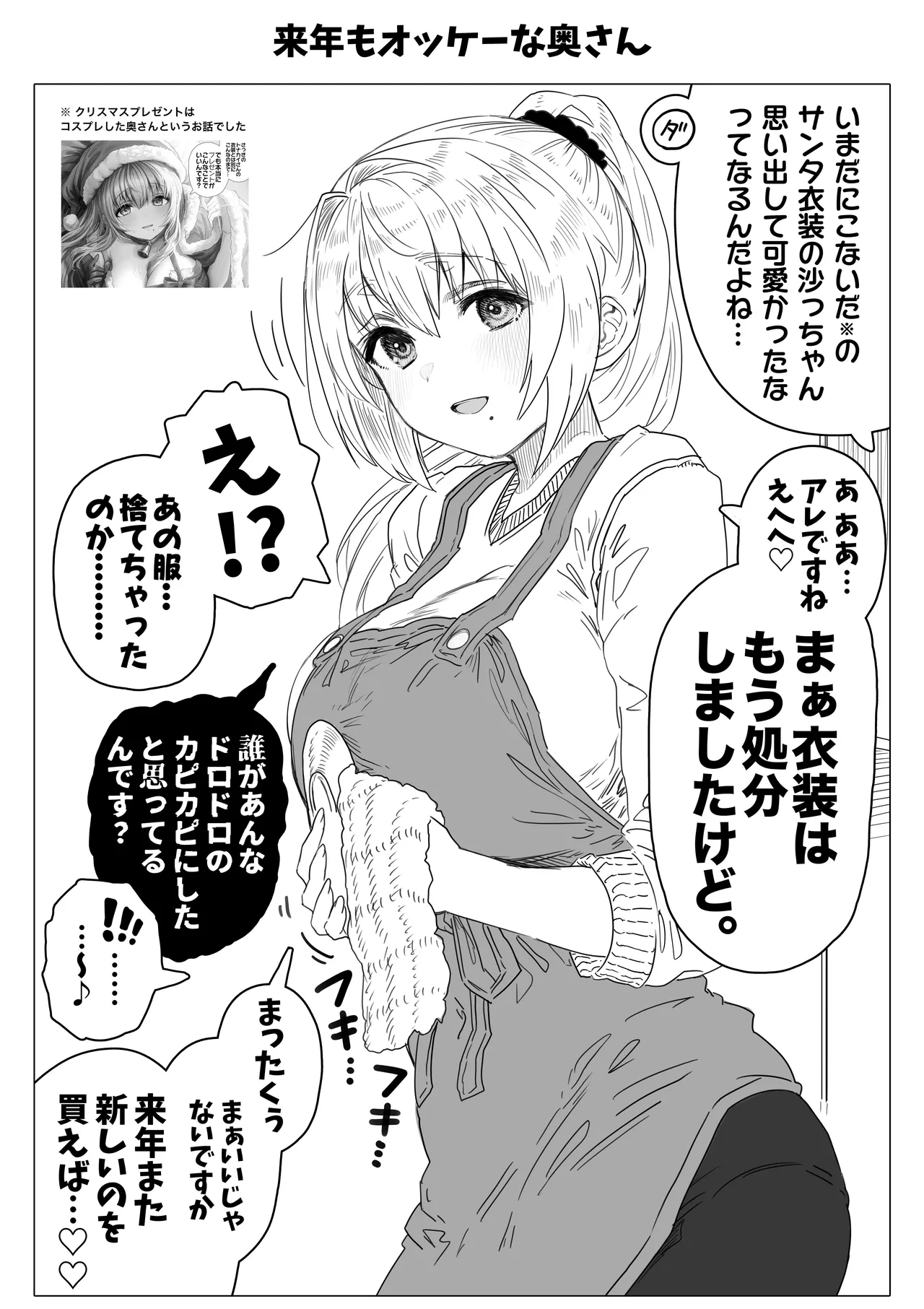 夫婦ノ夜 メリクリ編〜お茶目な奥さんと過ごす聖シコノ夜〜 - page74