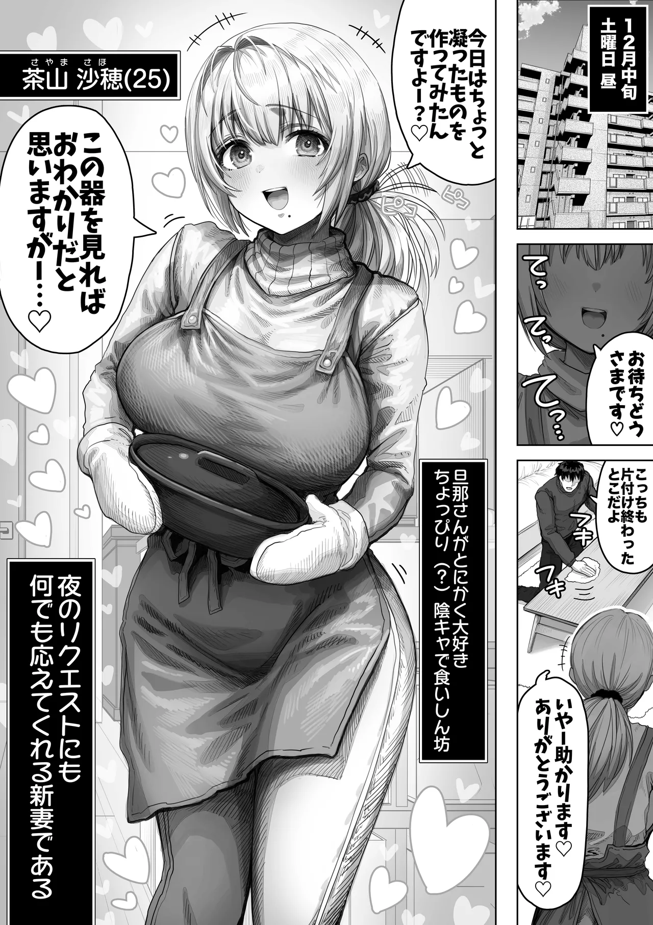 夫婦ノ夜 メリクリ編〜お茶目な奥さんと過ごす聖シコノ夜〜 - page8